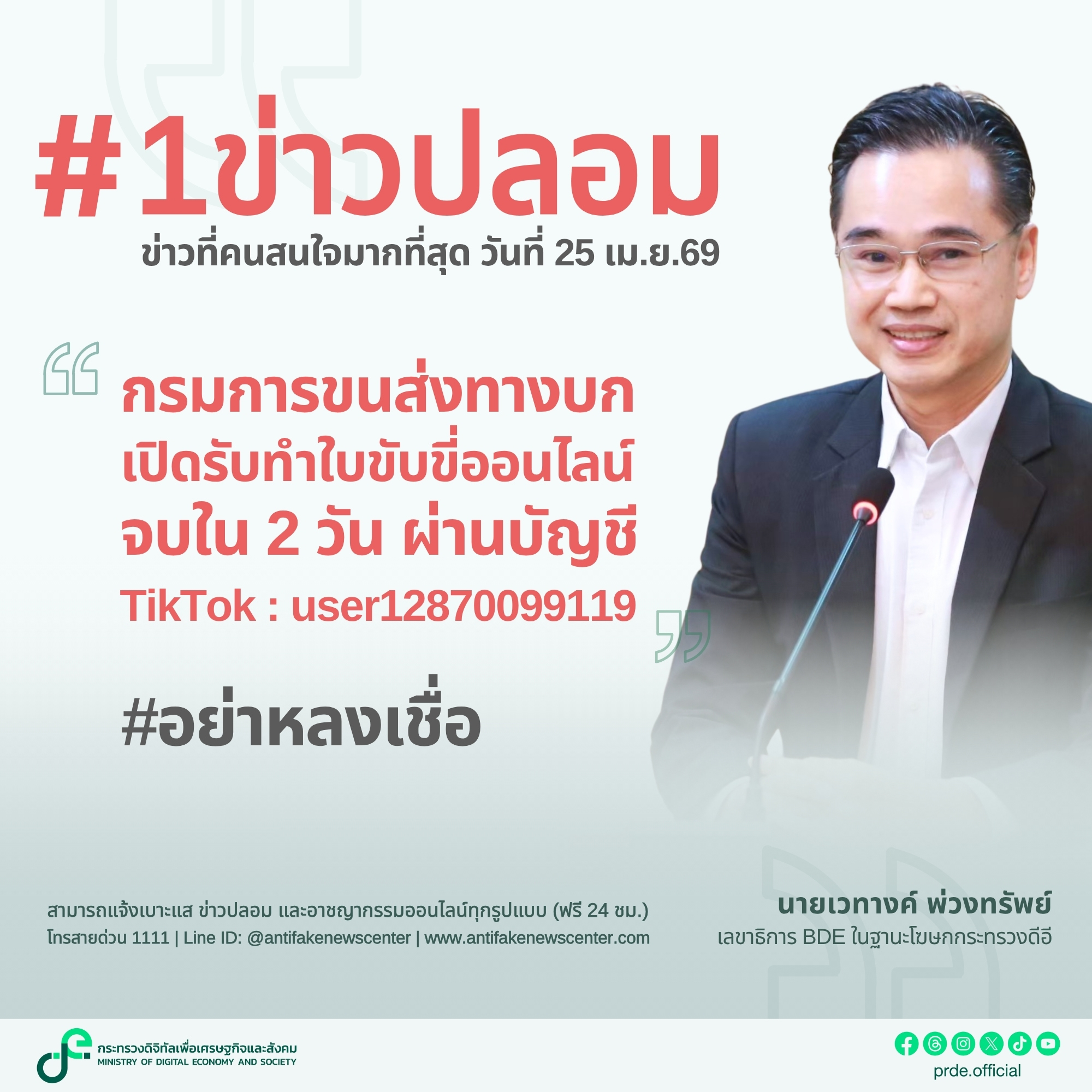 ข่าวสารกระทรวงฯ
