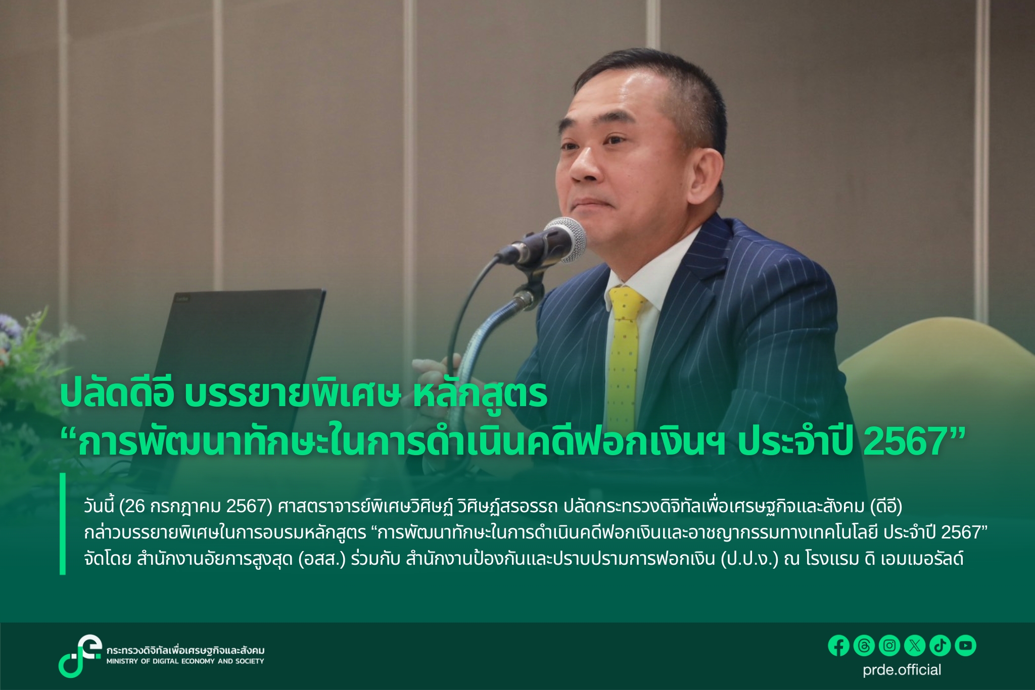 ข่าวสารกระทรวงฯ