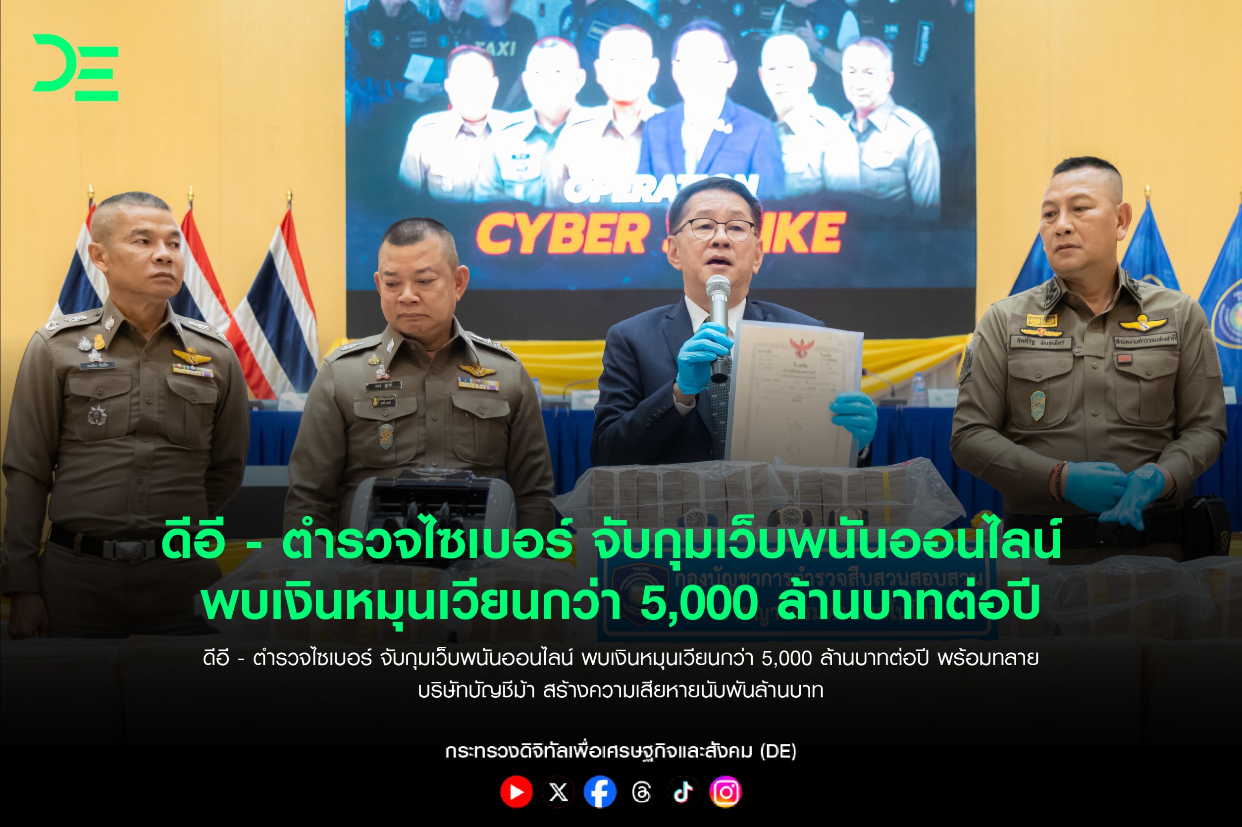 ข่าวรัฐมนตรี