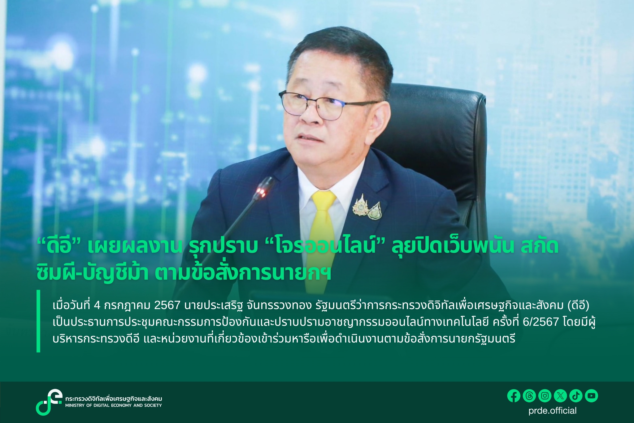 ข่าวสารกระทรวงฯ