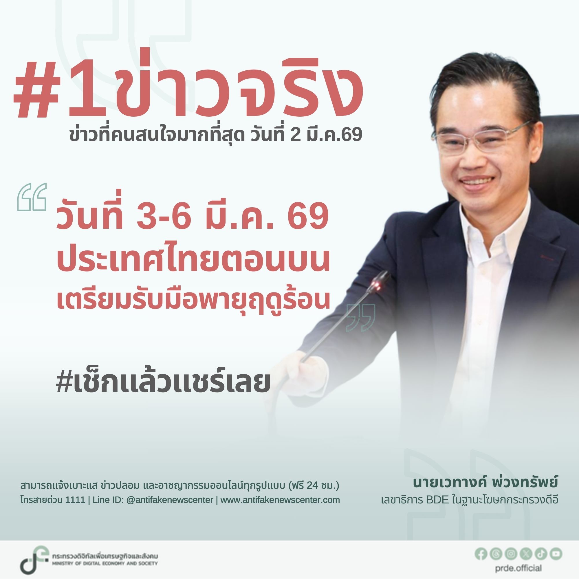 ข่าวสารกระทรวงฯ