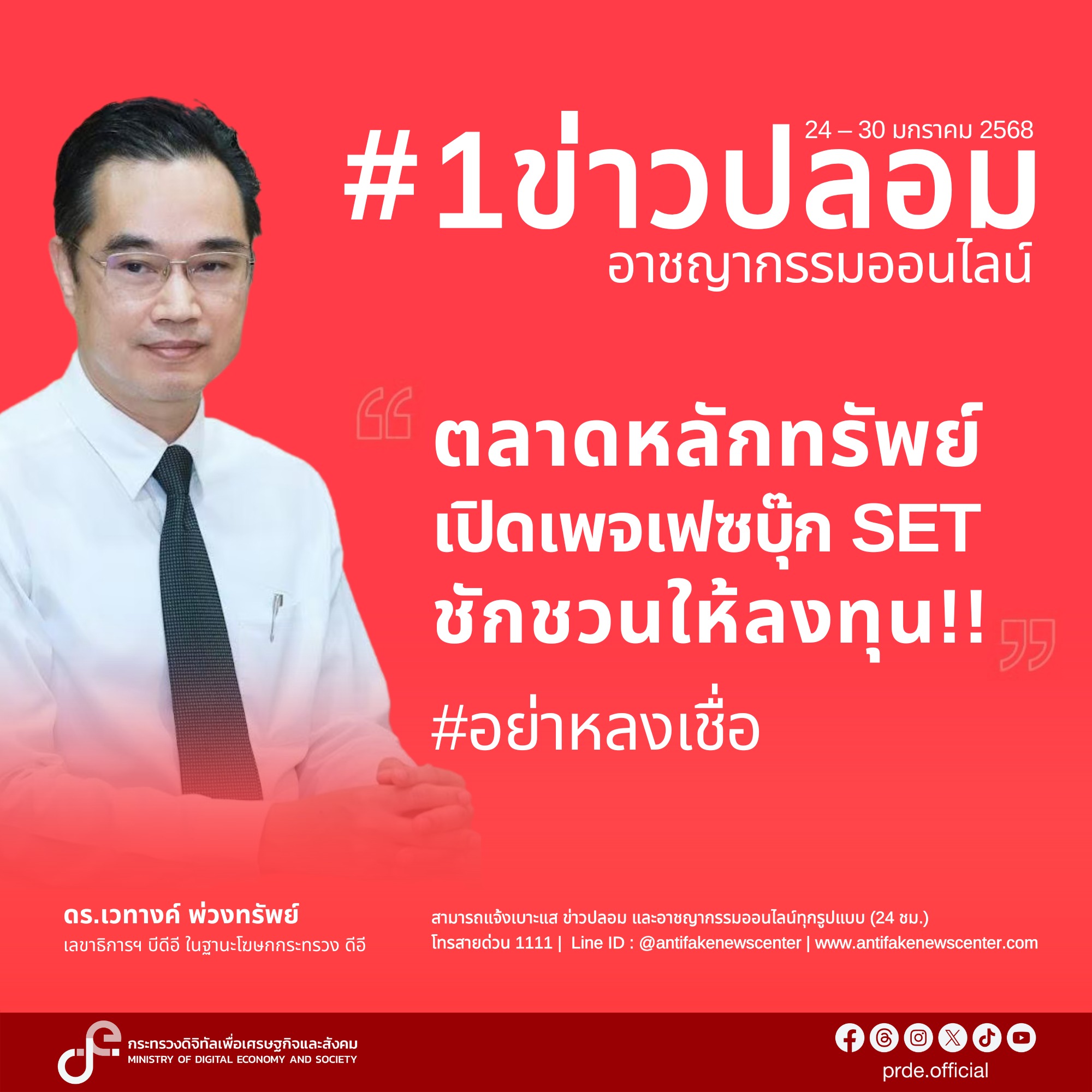 ข่าวสารกระทรวงฯ