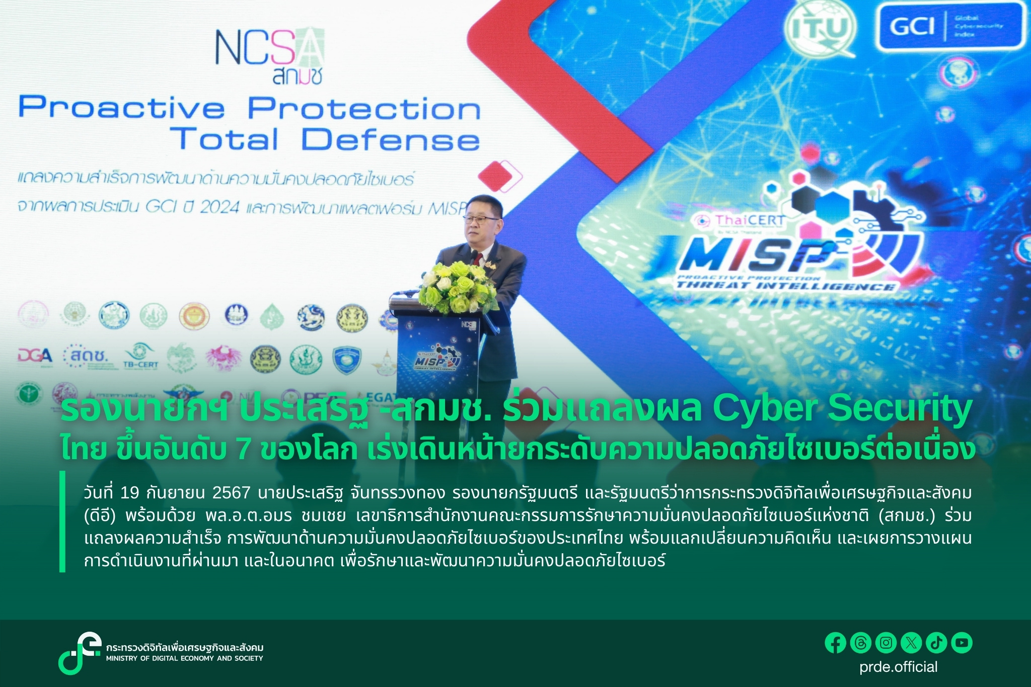 ข่าวสารกระทรวงฯ