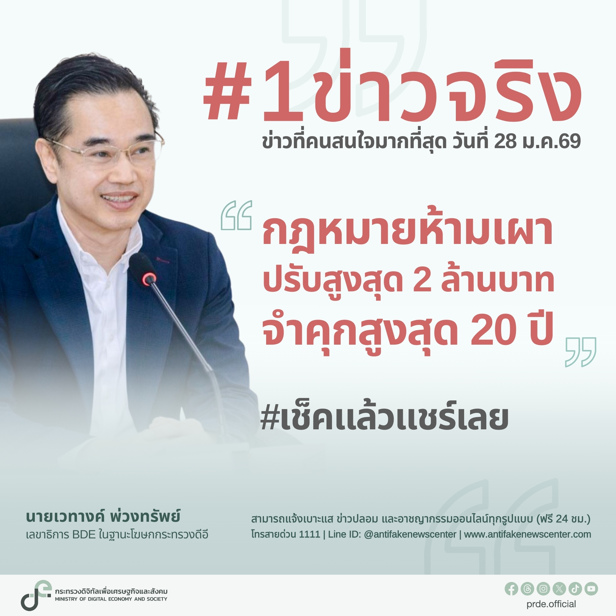 ข่าวสารกระทรวงฯ