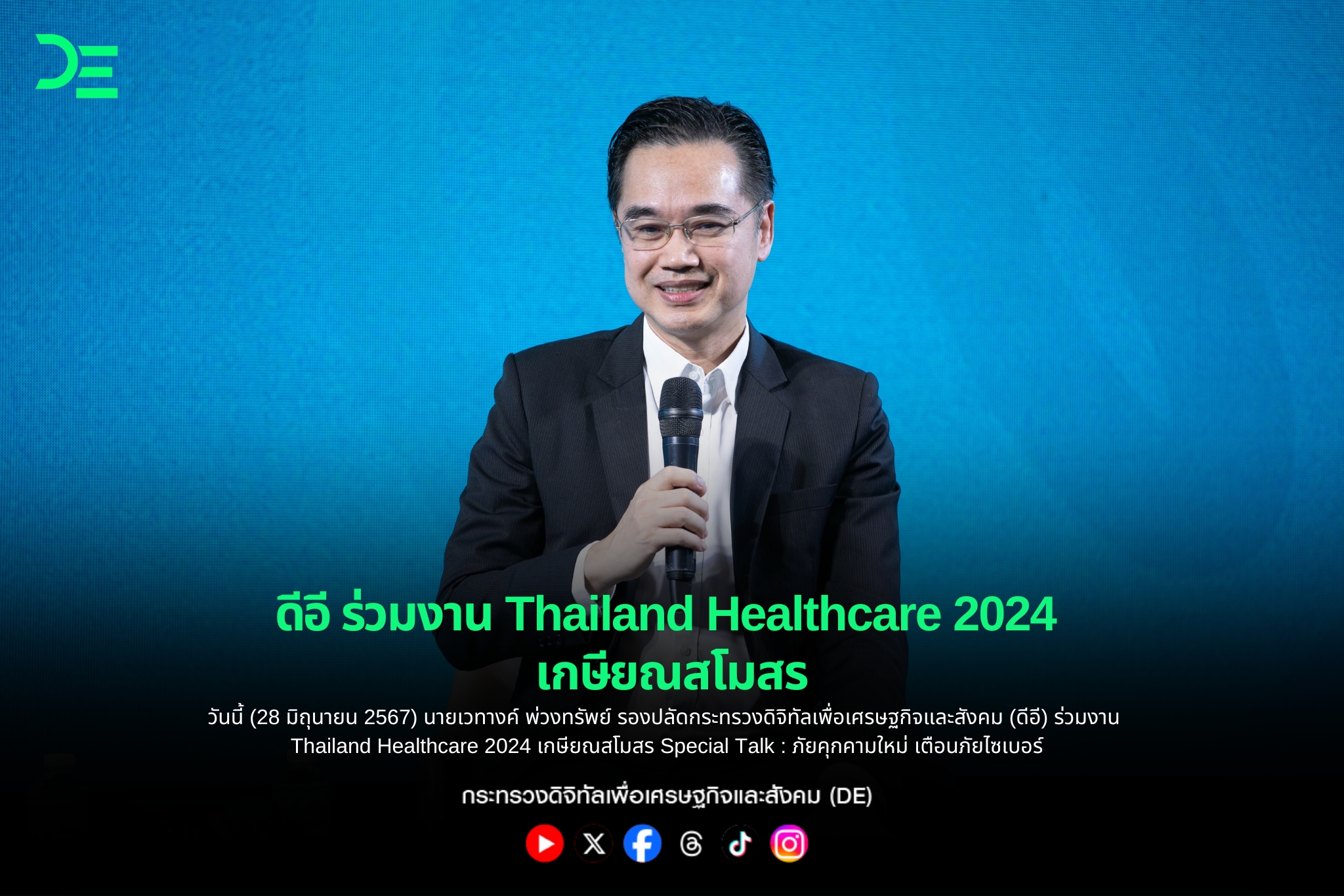 ข่าวสารกระทรวงฯ