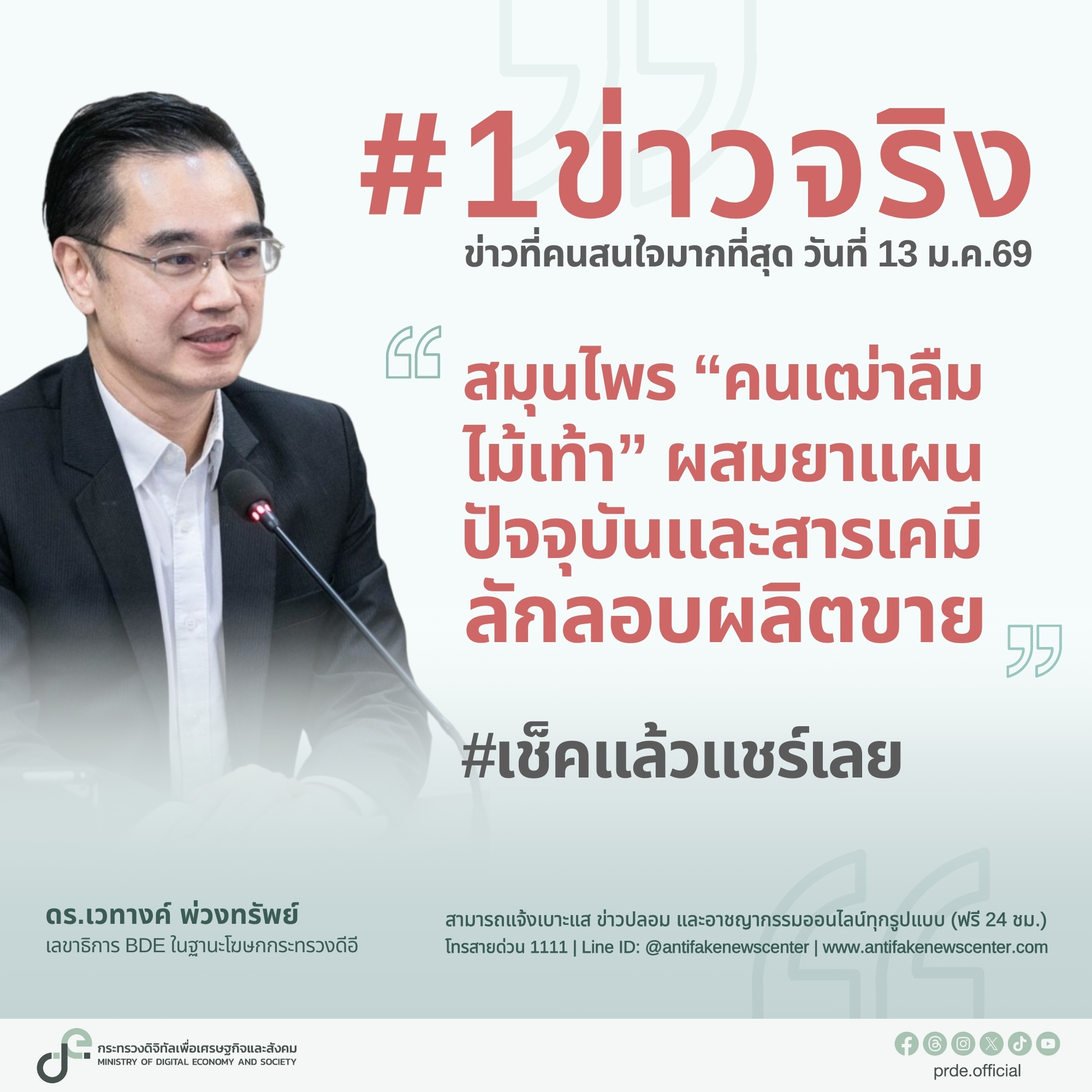ข่าวสารกระทรวงฯ