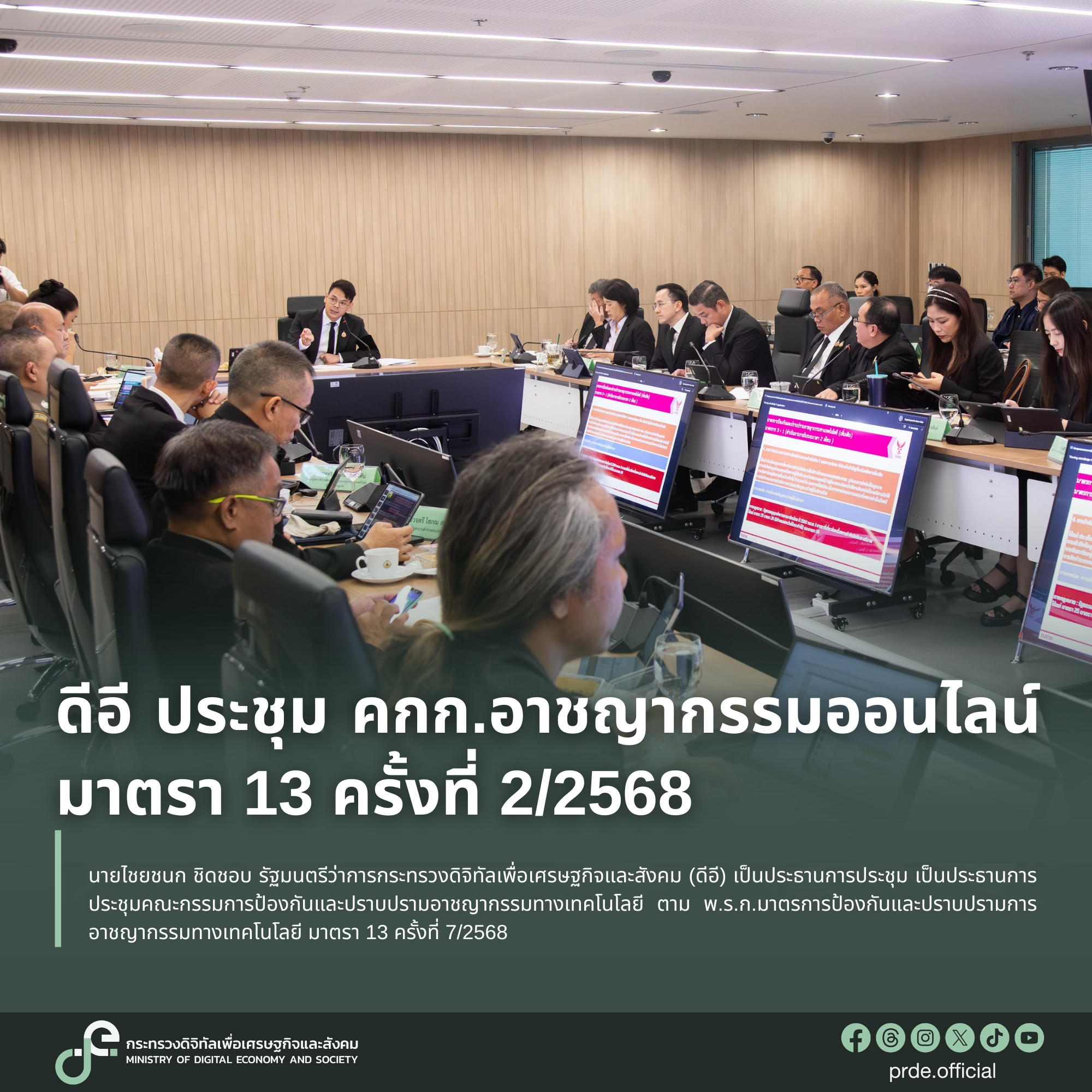 ข่าวรัฐมนตรี