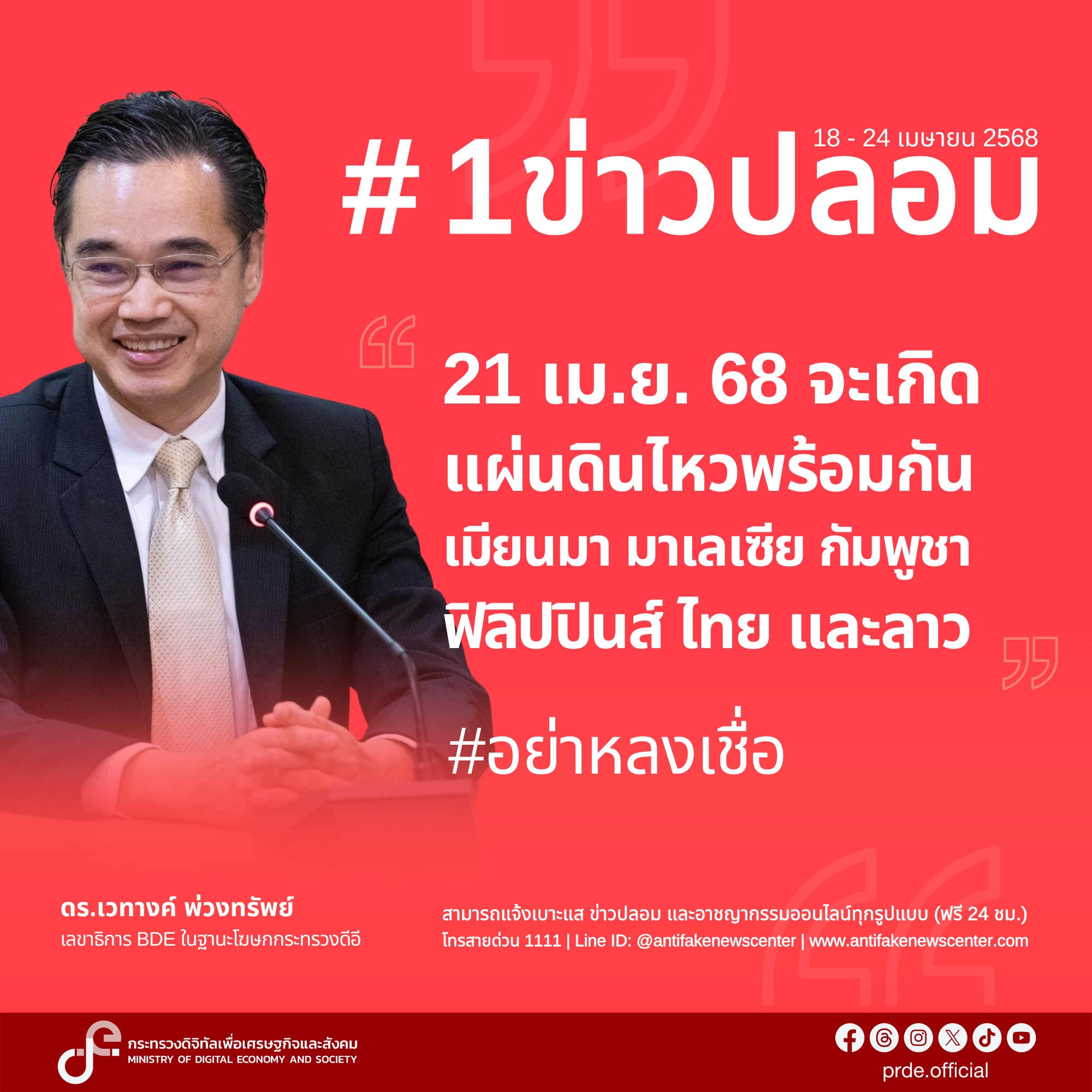 ข่าวสารกระทรวงฯ