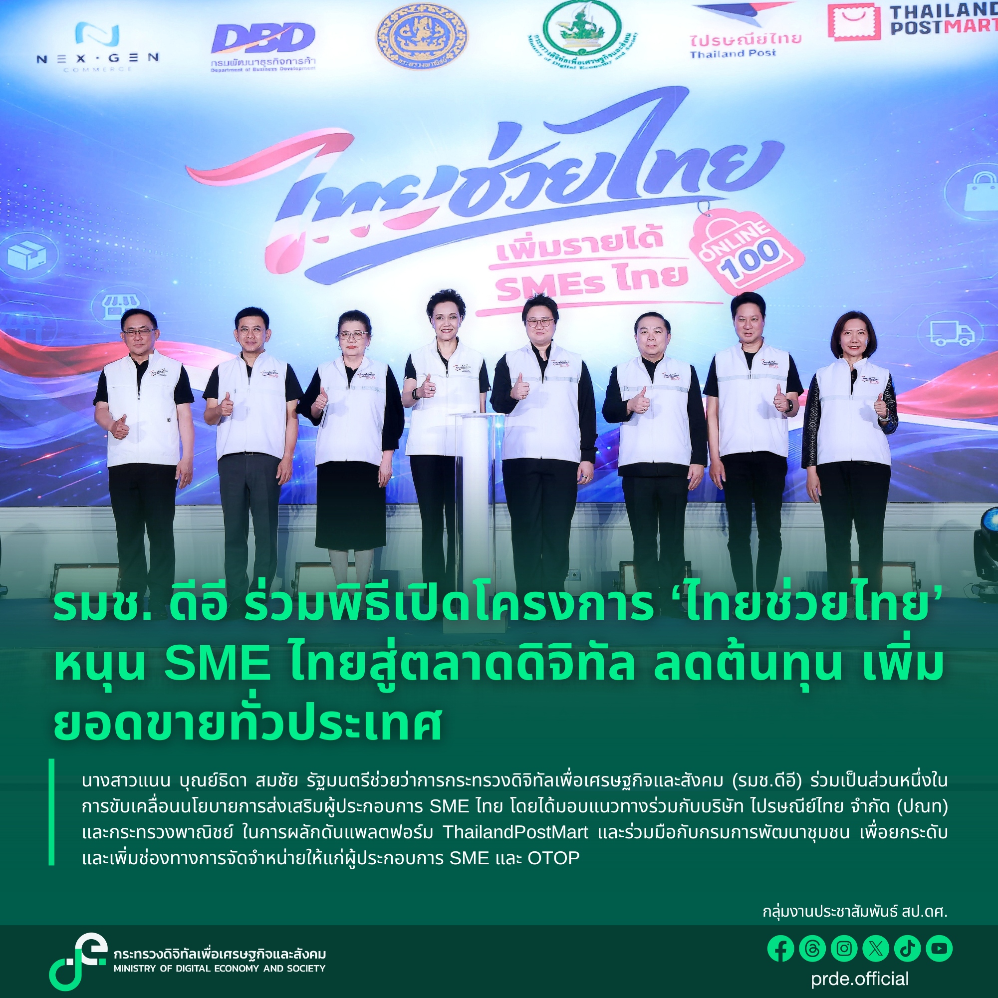 ข่าวรัฐมนตรี