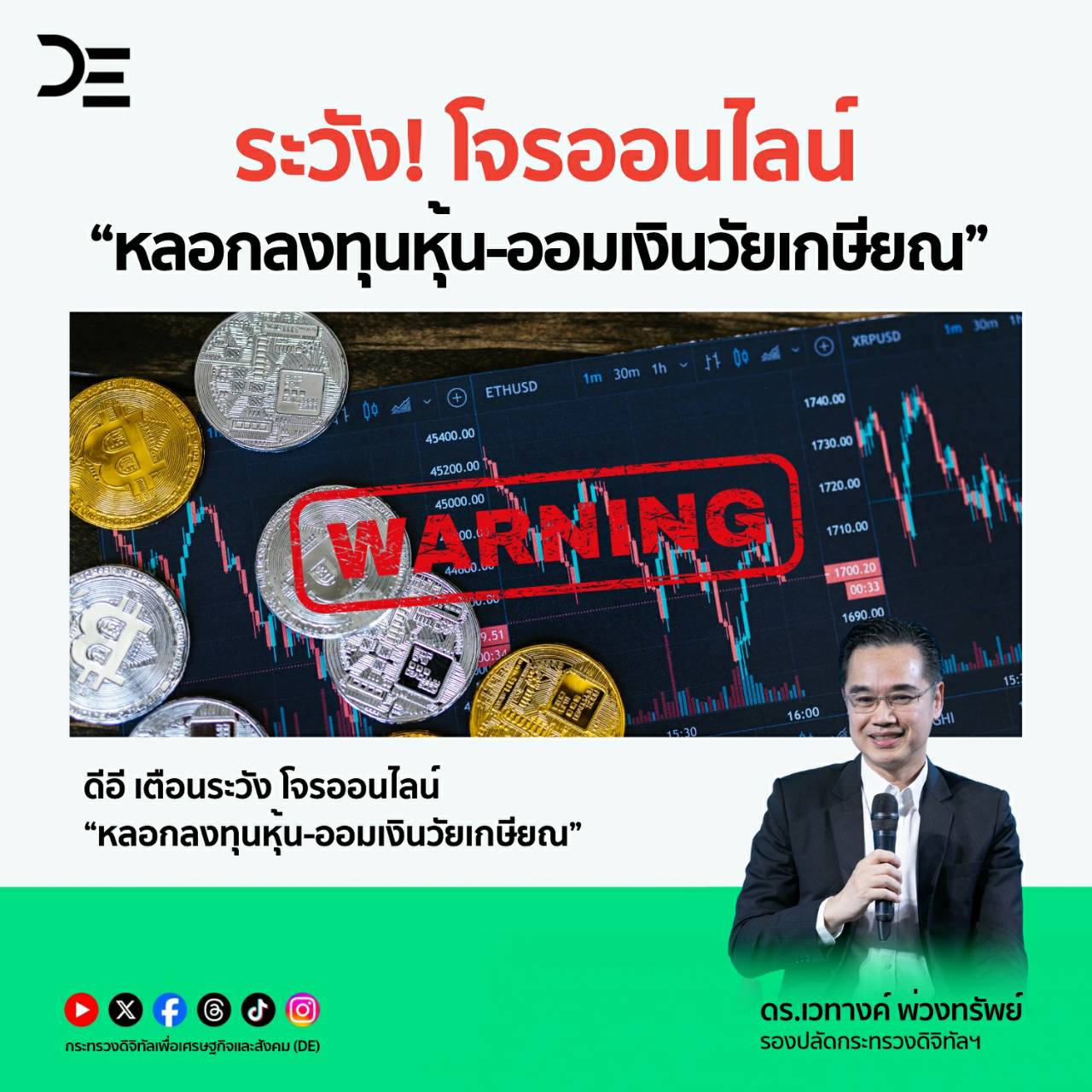 ข่าวสารกระทรวงฯ