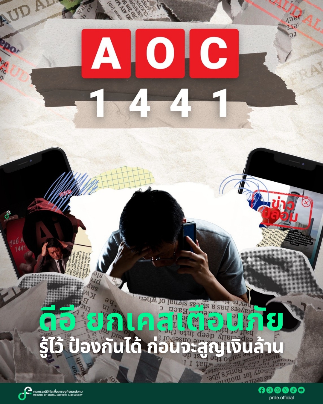 ข่าวสารกระทรวงฯ