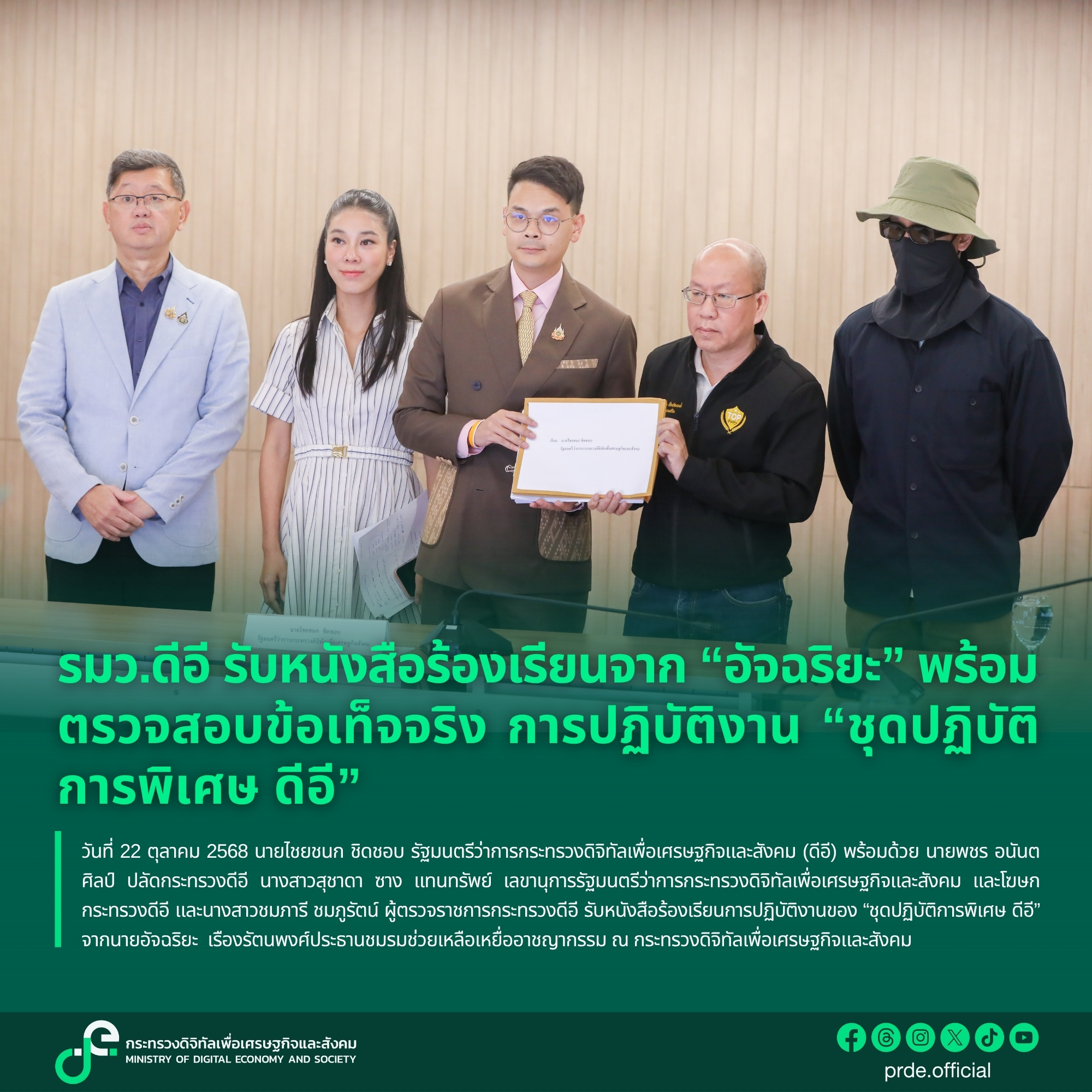 ข่าวรัฐมนตรี