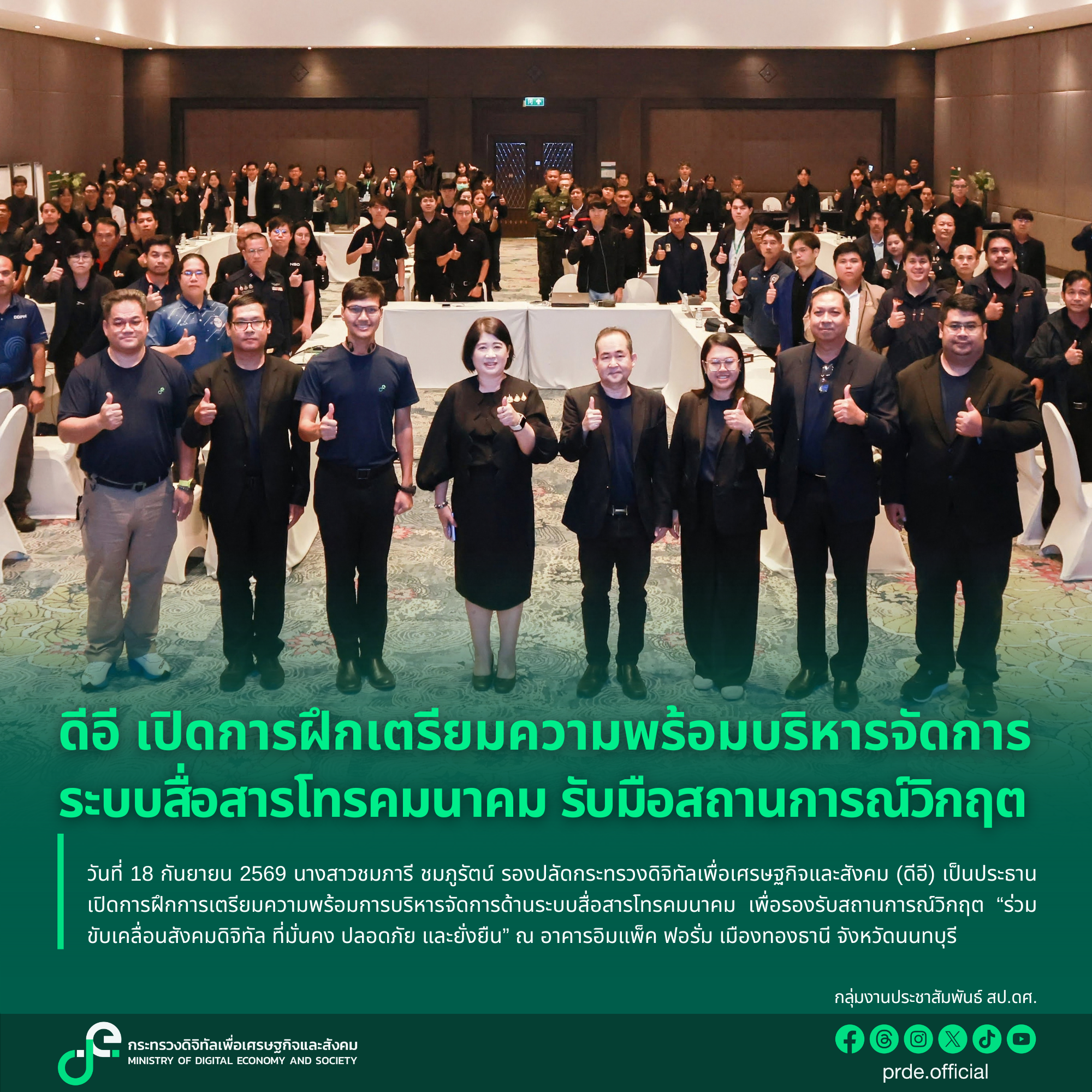 ข่าวสารกระทรวงฯ