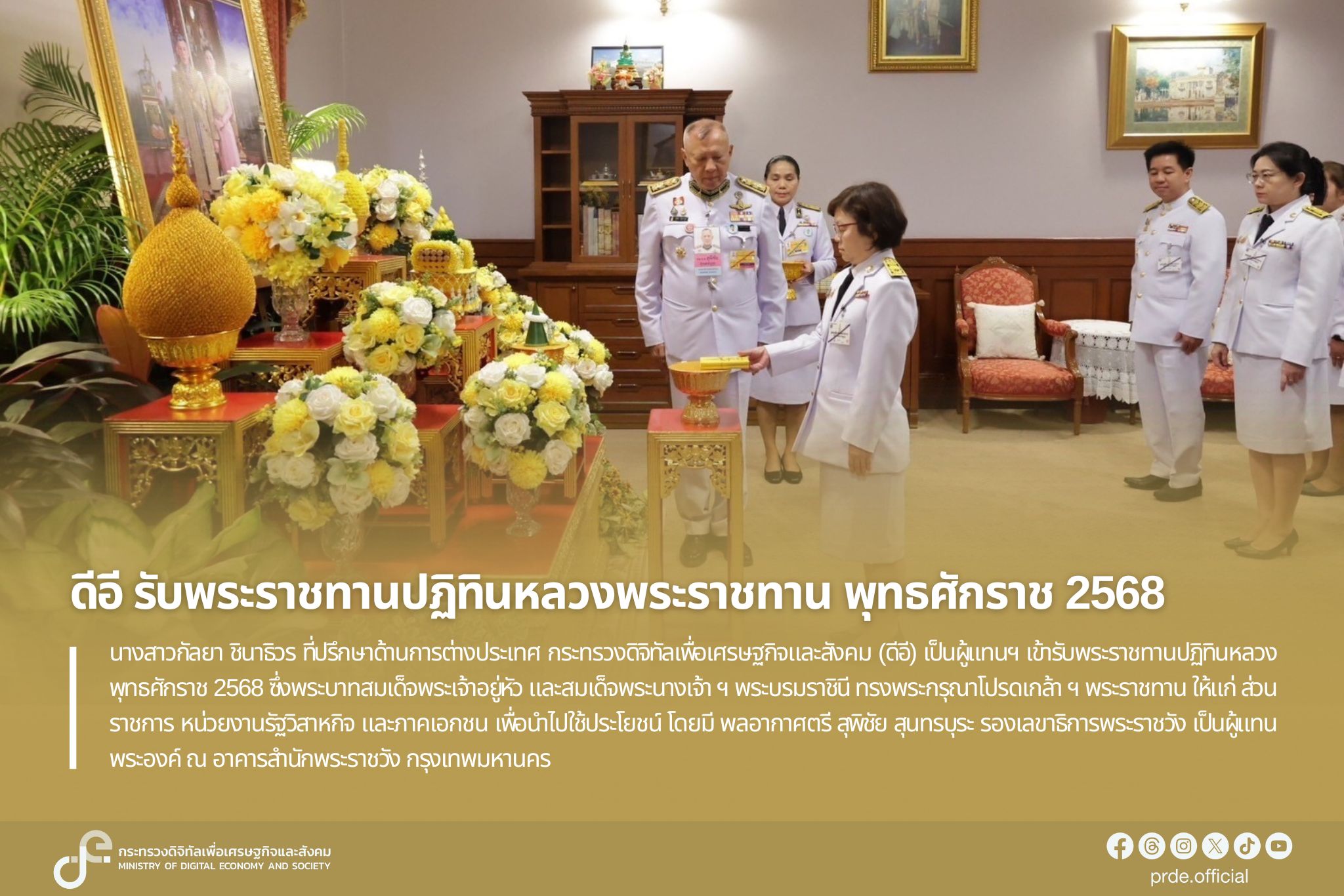 ข่าวสารกระทรวงฯ