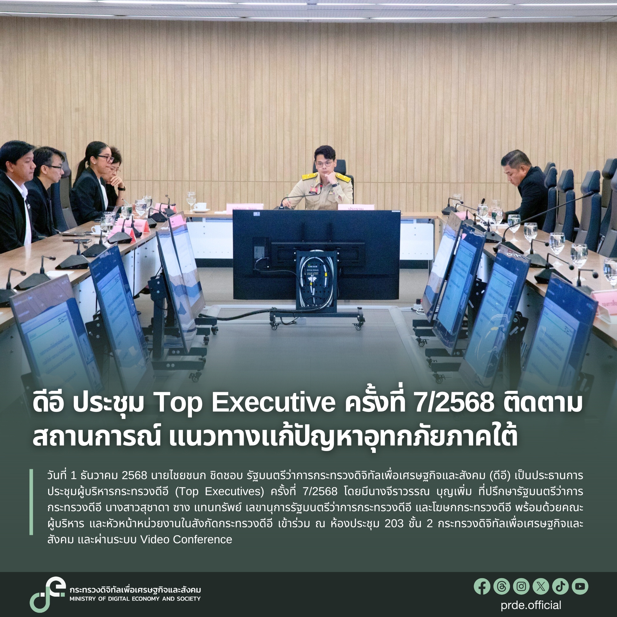 ข่าวรัฐมนตรี