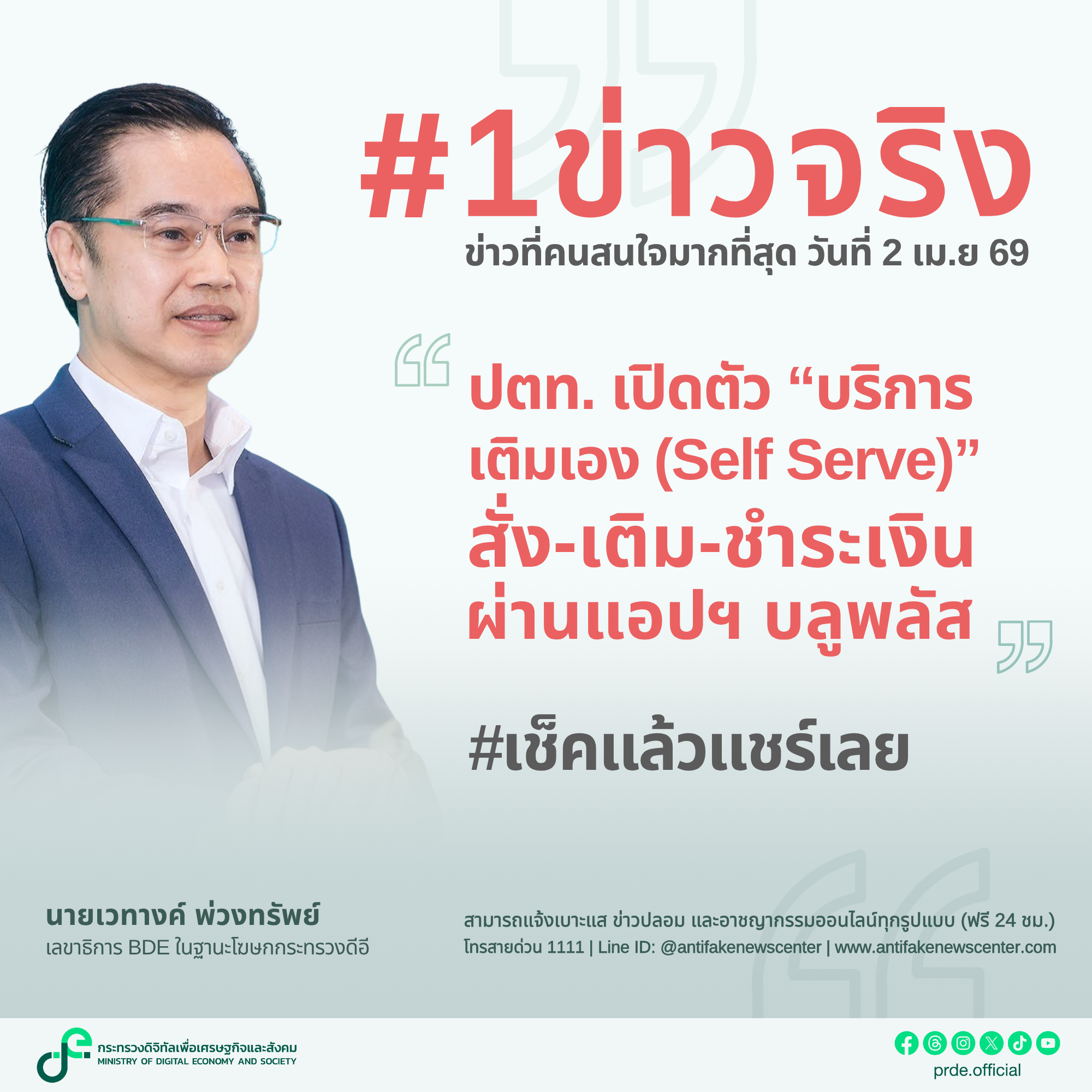 ข่าวสารกระทรวงฯ