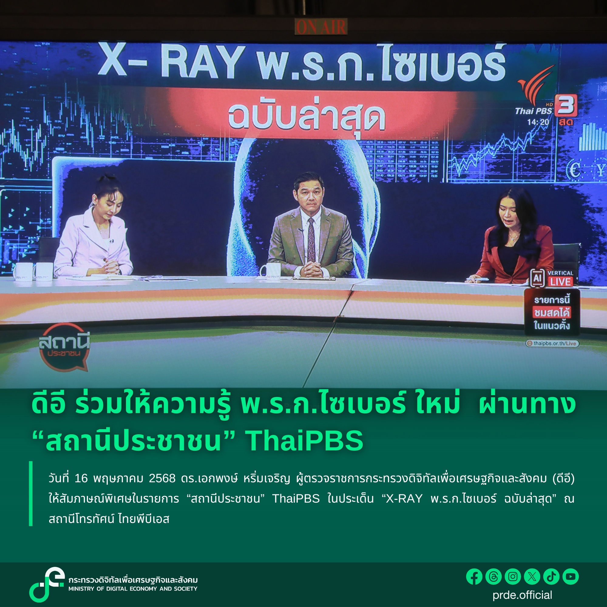 ข่าวสารกระทรวงฯ