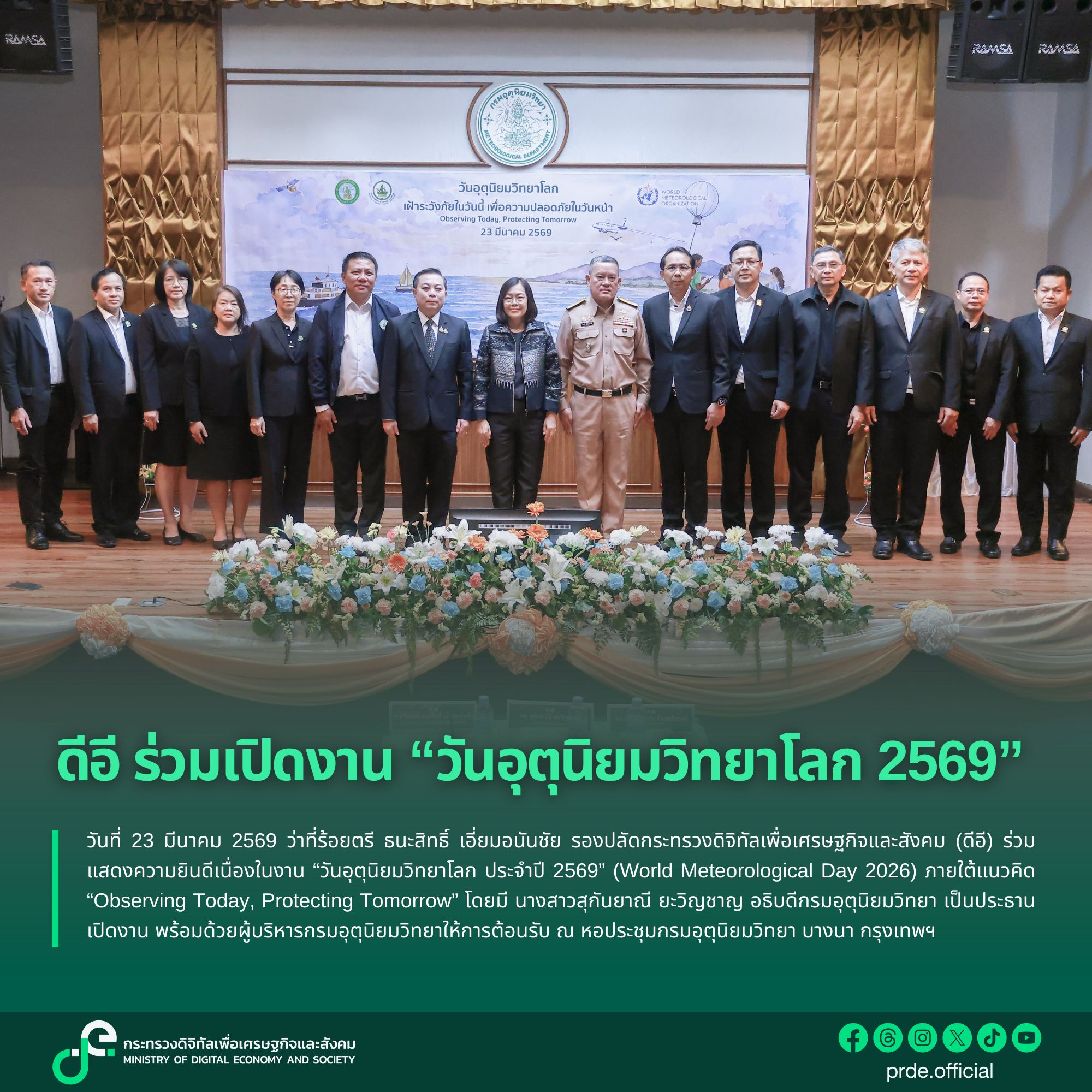 ข่าวสารกระทรวงฯ