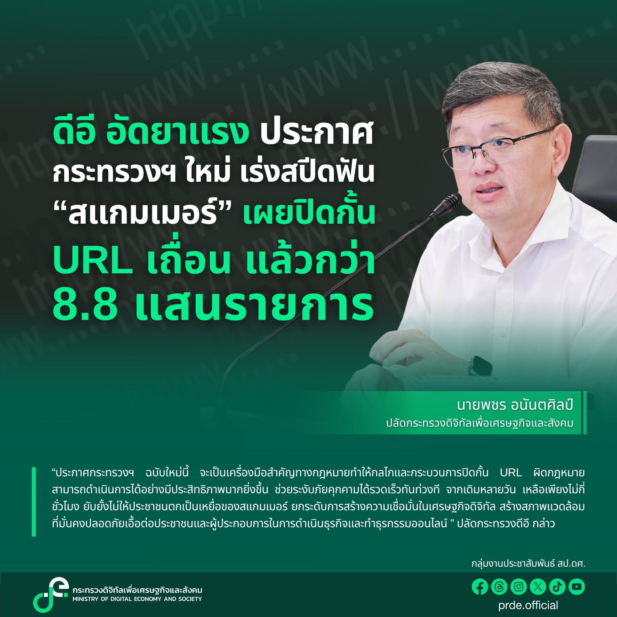 ข่าวสารกระทรวงฯ