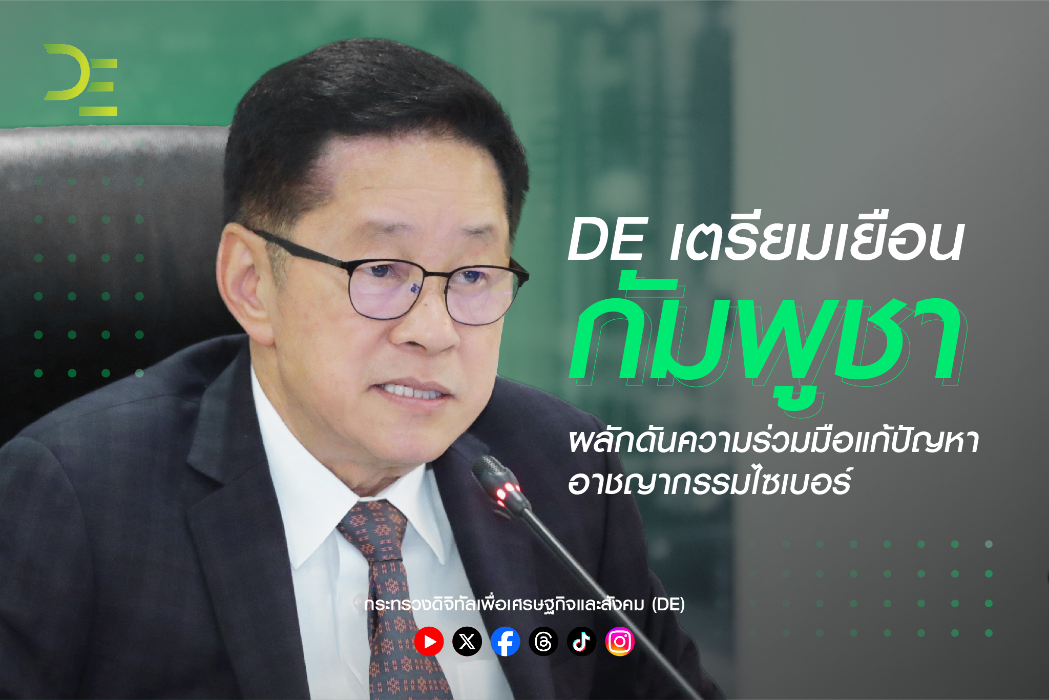 ข่าวรัฐมนตรี