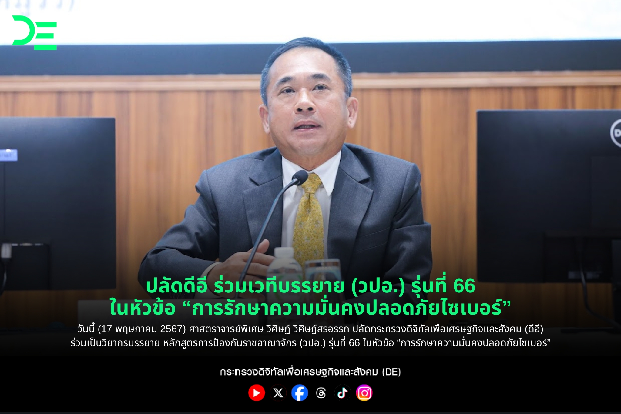 ข่าวสารกระทรวงฯ