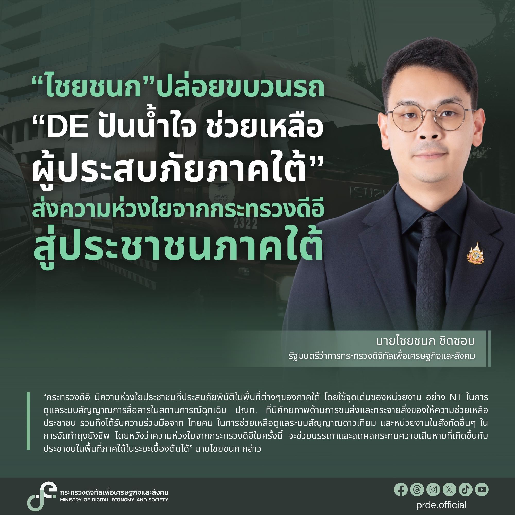 ข่าวรัฐมนตรี