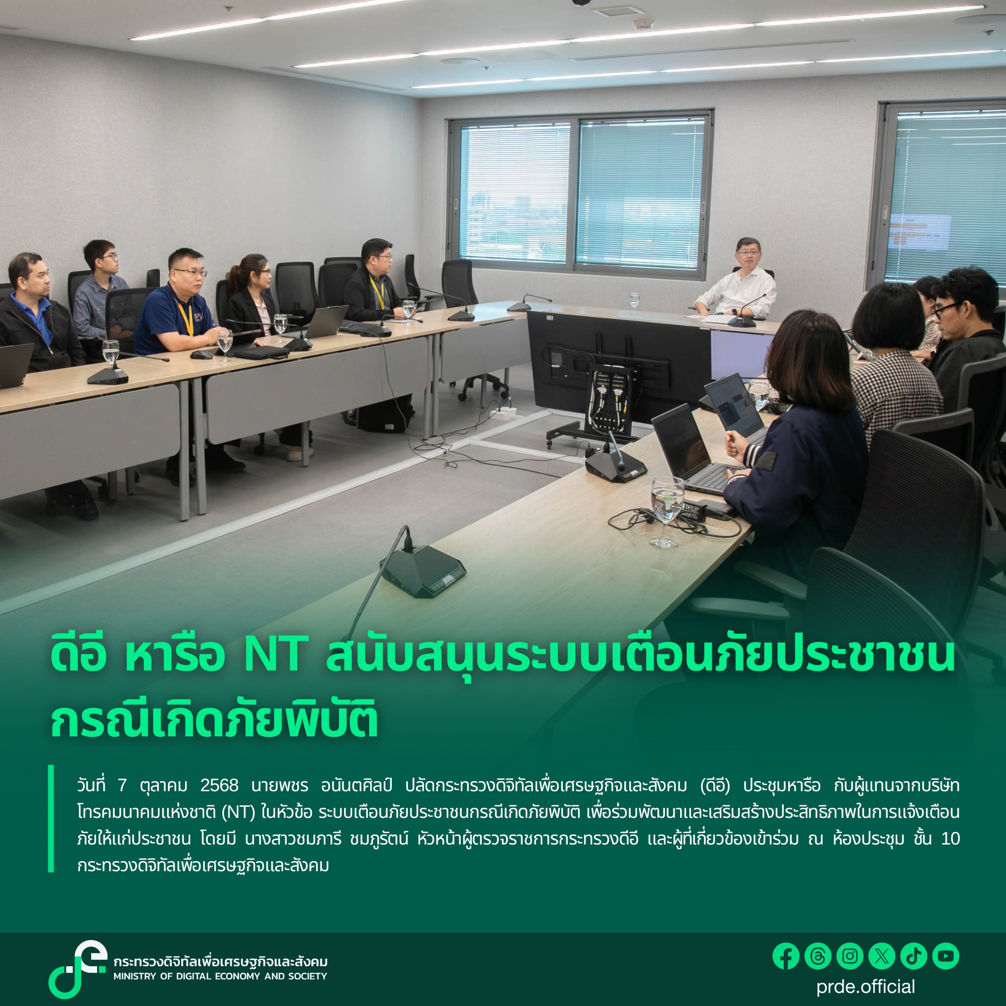 ข่าวสารกระทรวงฯ