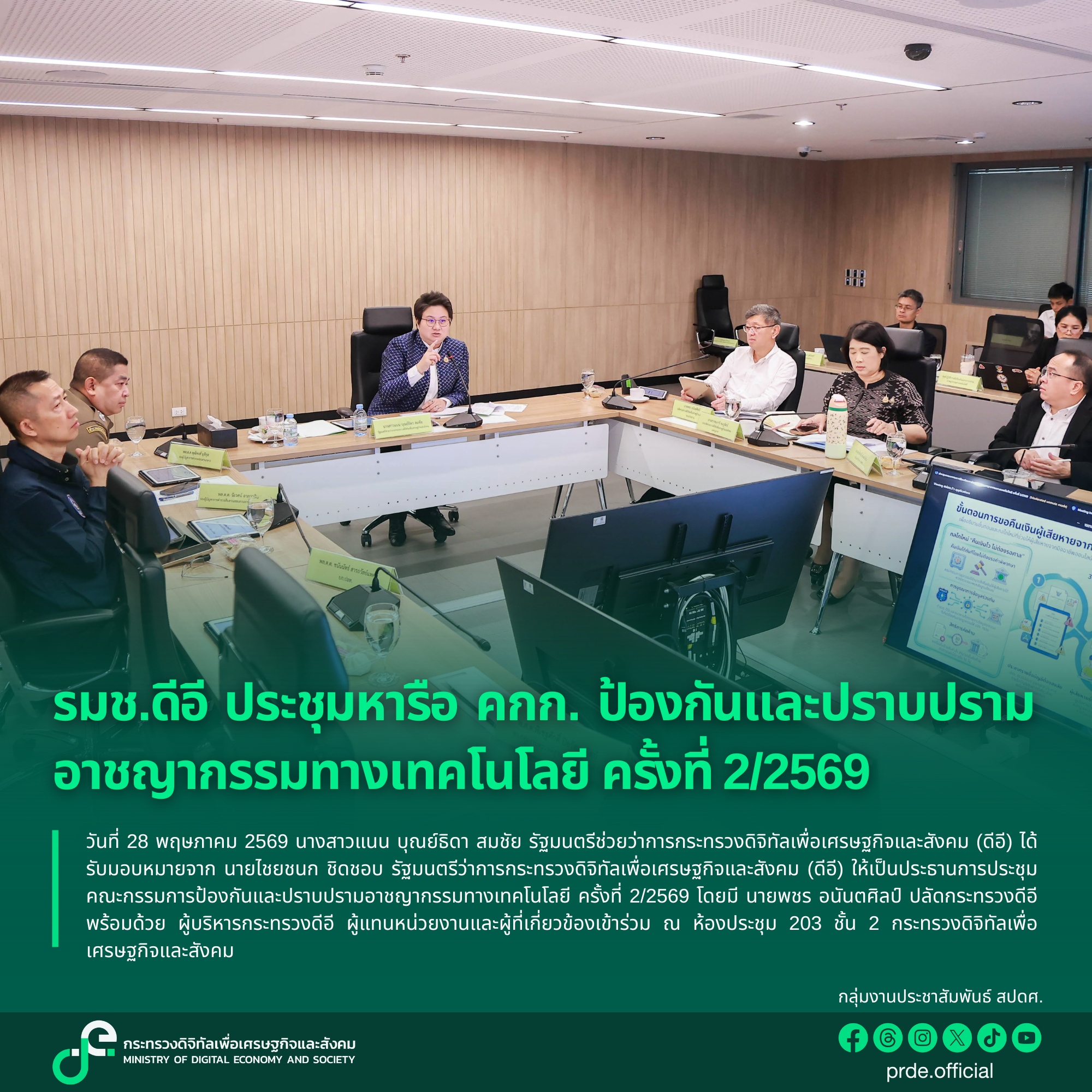 ข่าวรัฐมนตรี