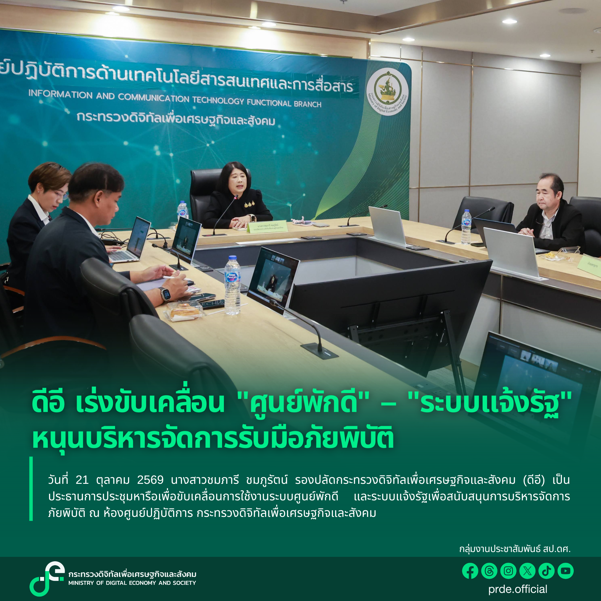 ข่าวสารกระทรวงฯ