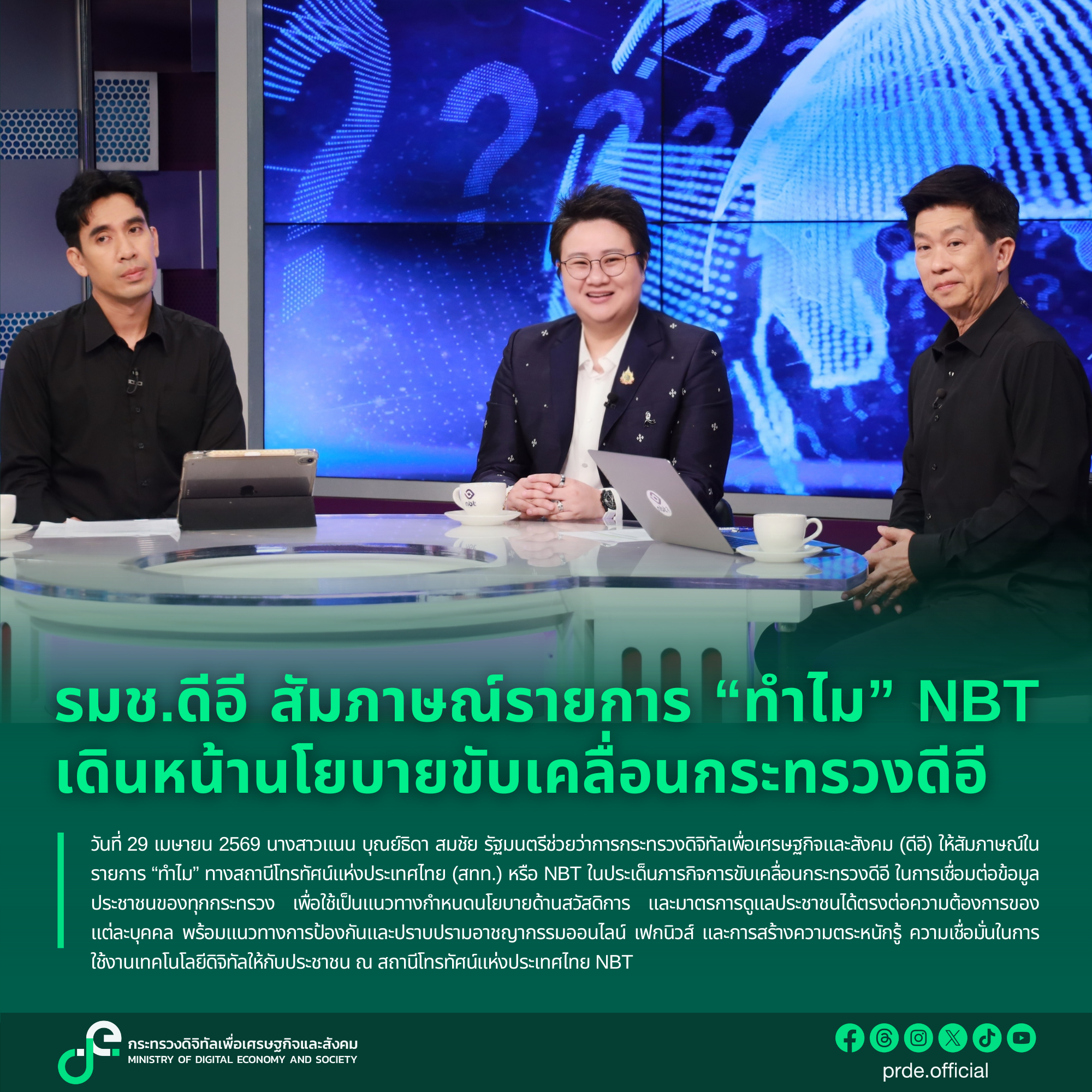 ข่าวรัฐมนตรี