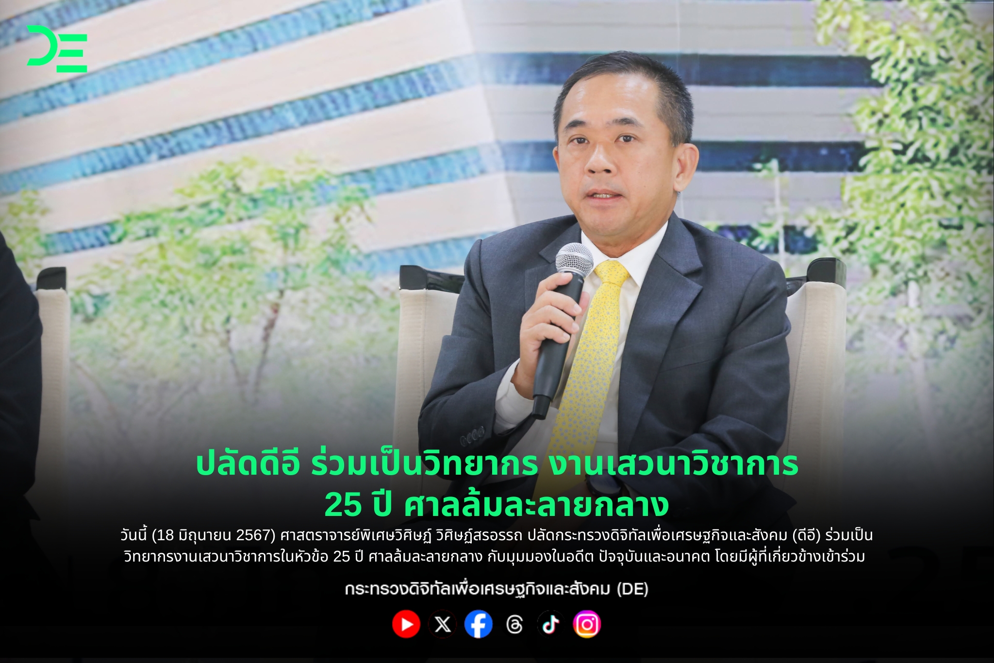 ข่าวสารกระทรวงฯ