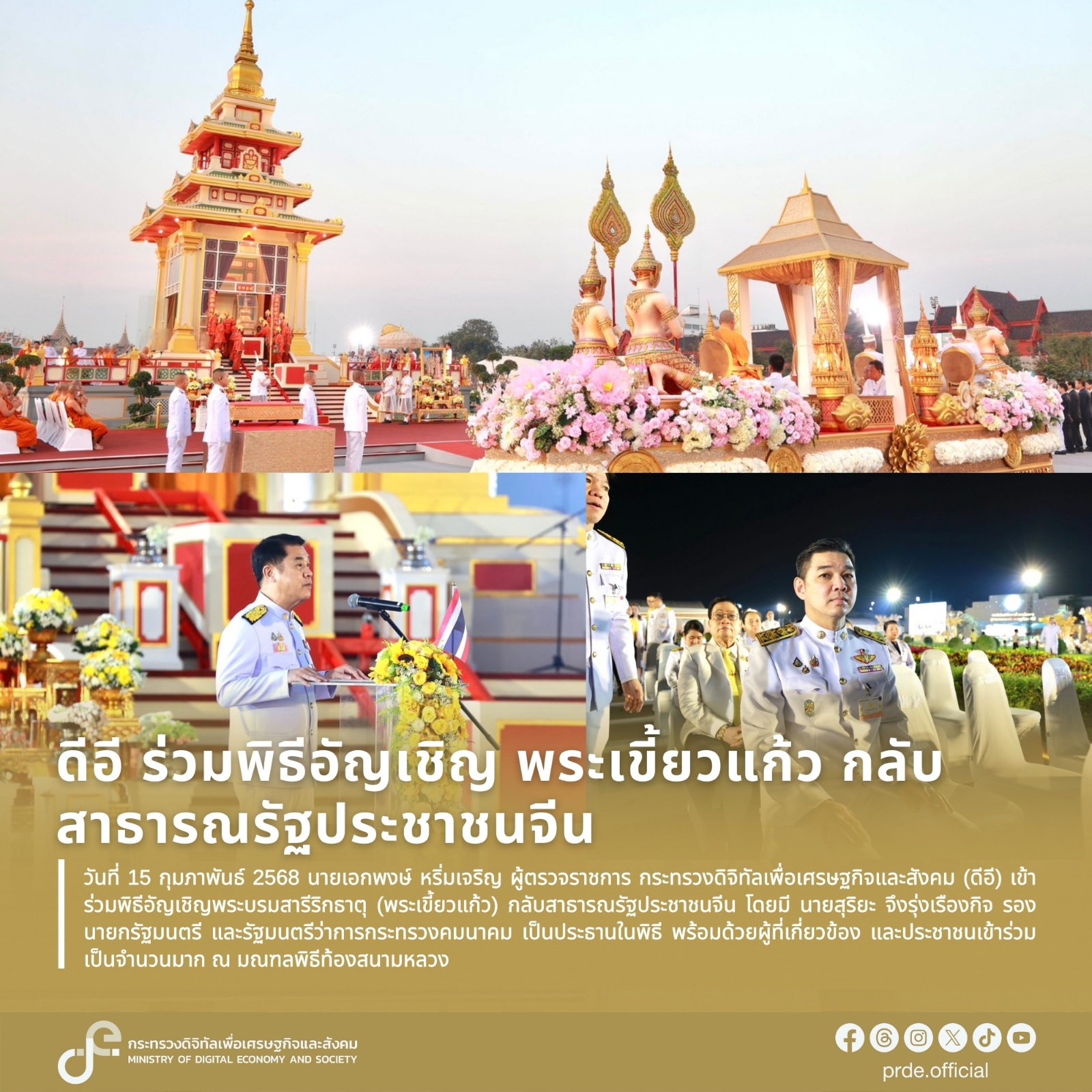 ข่าวสารกระทรวงฯ