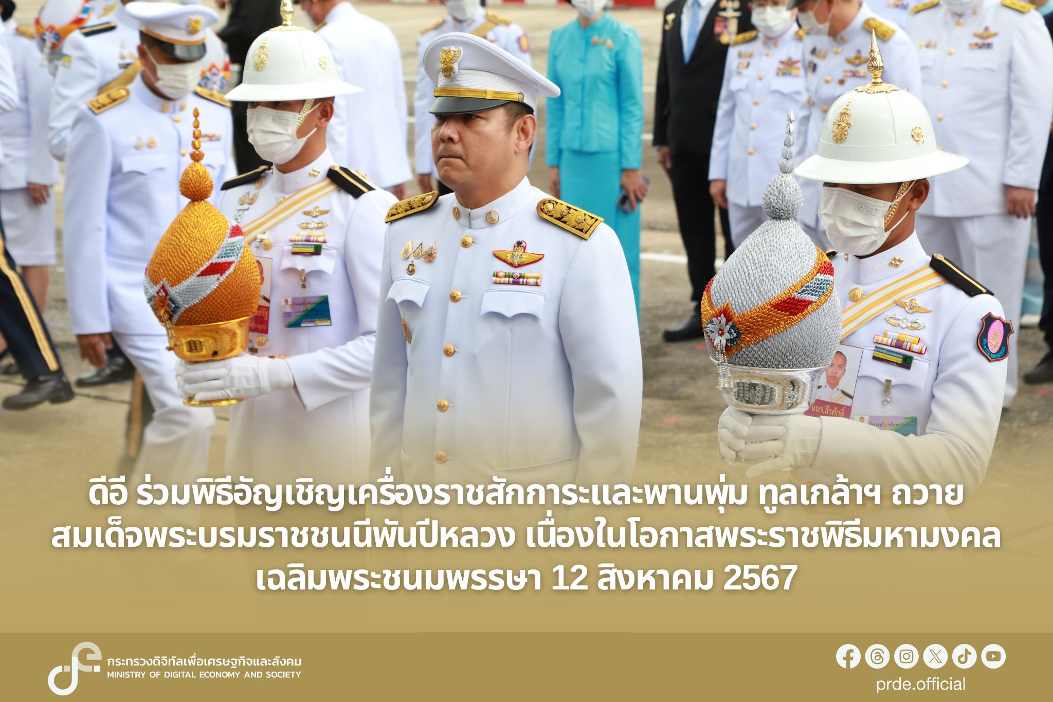 ข่าวสารกระทรวงฯ