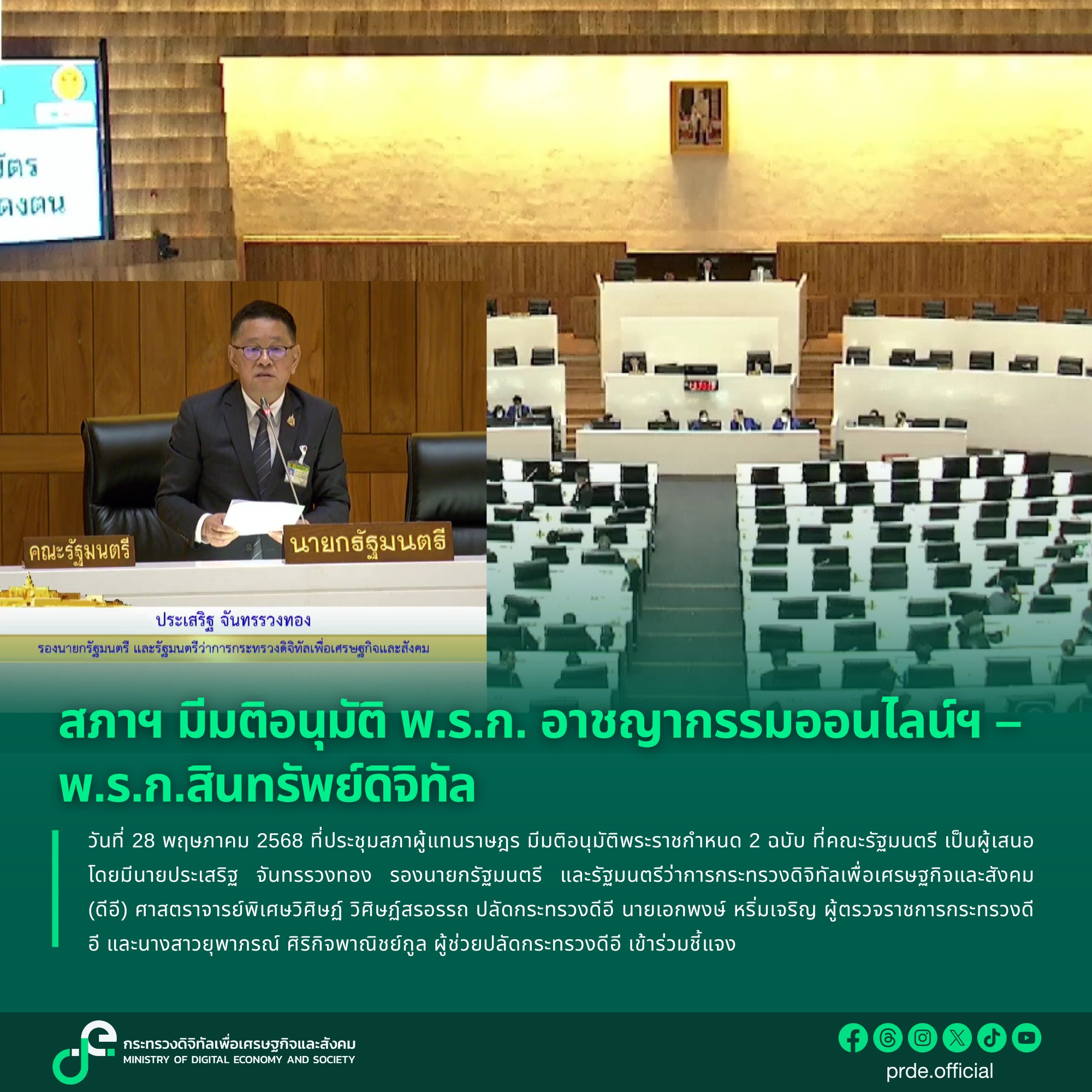 ข่าวสารกระทรวงฯ