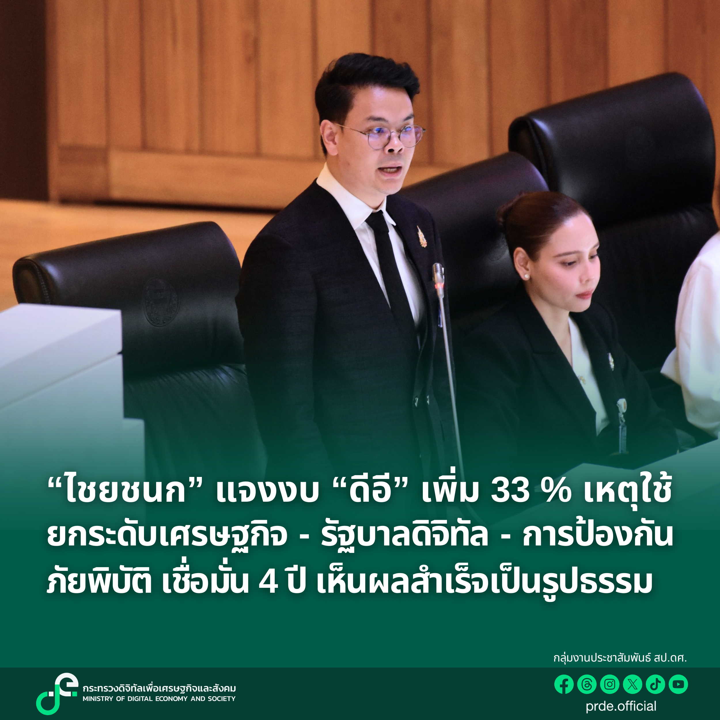 ข่าวรัฐมนตรี
