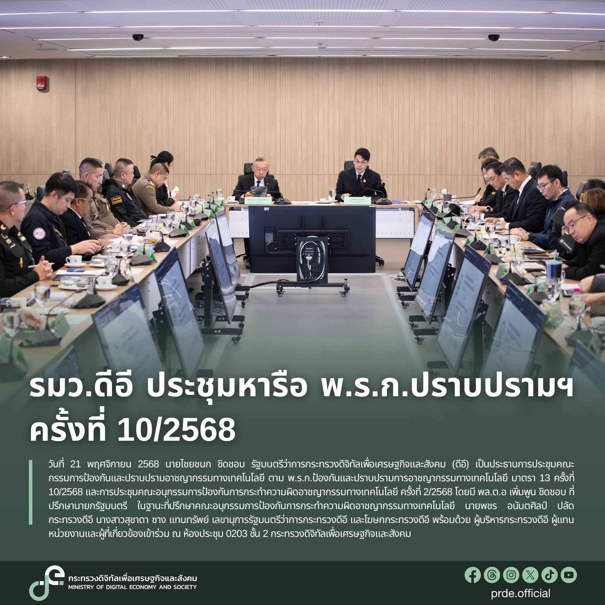 ข่าวรัฐมนตรี