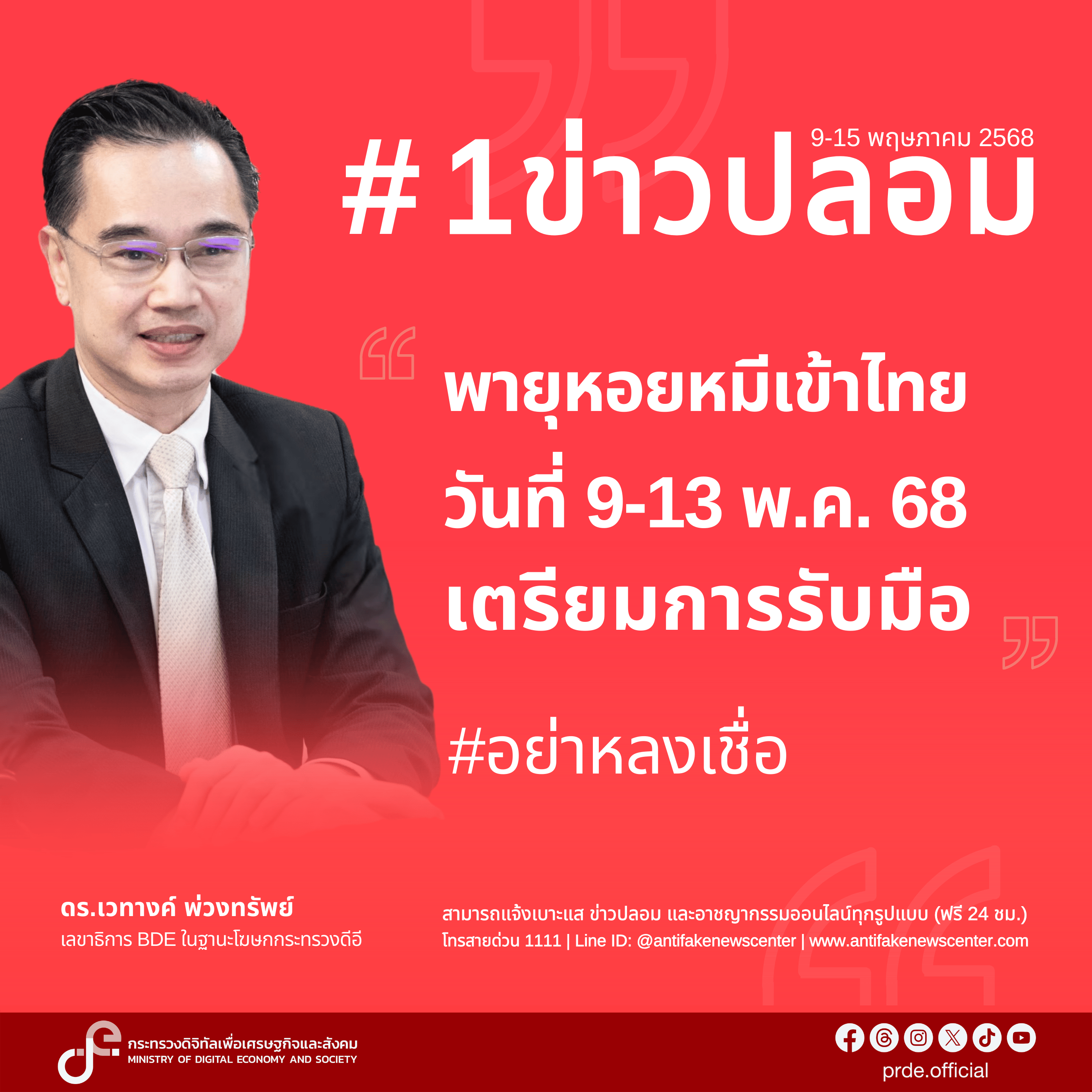 ข่าวสารกระทรวงฯ