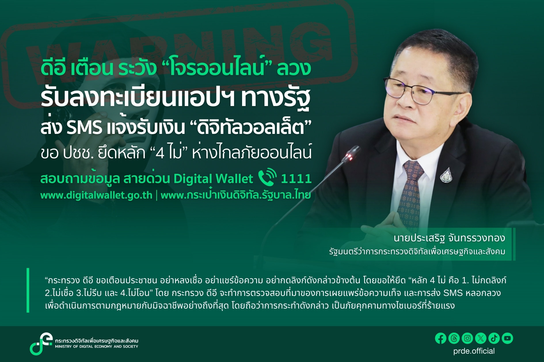 ข่าวรัฐมนตรี