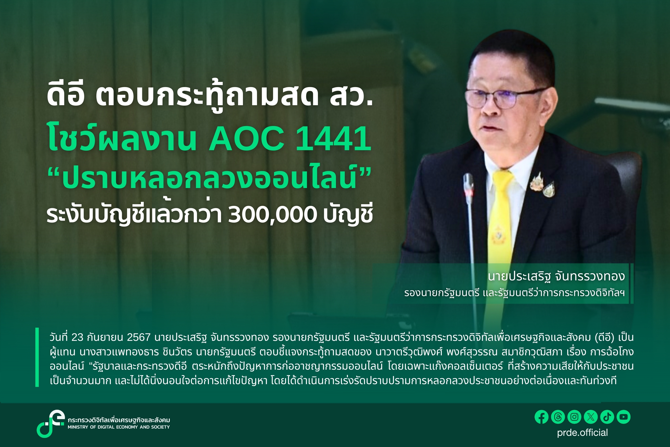 ข่าวรัฐมนตรี