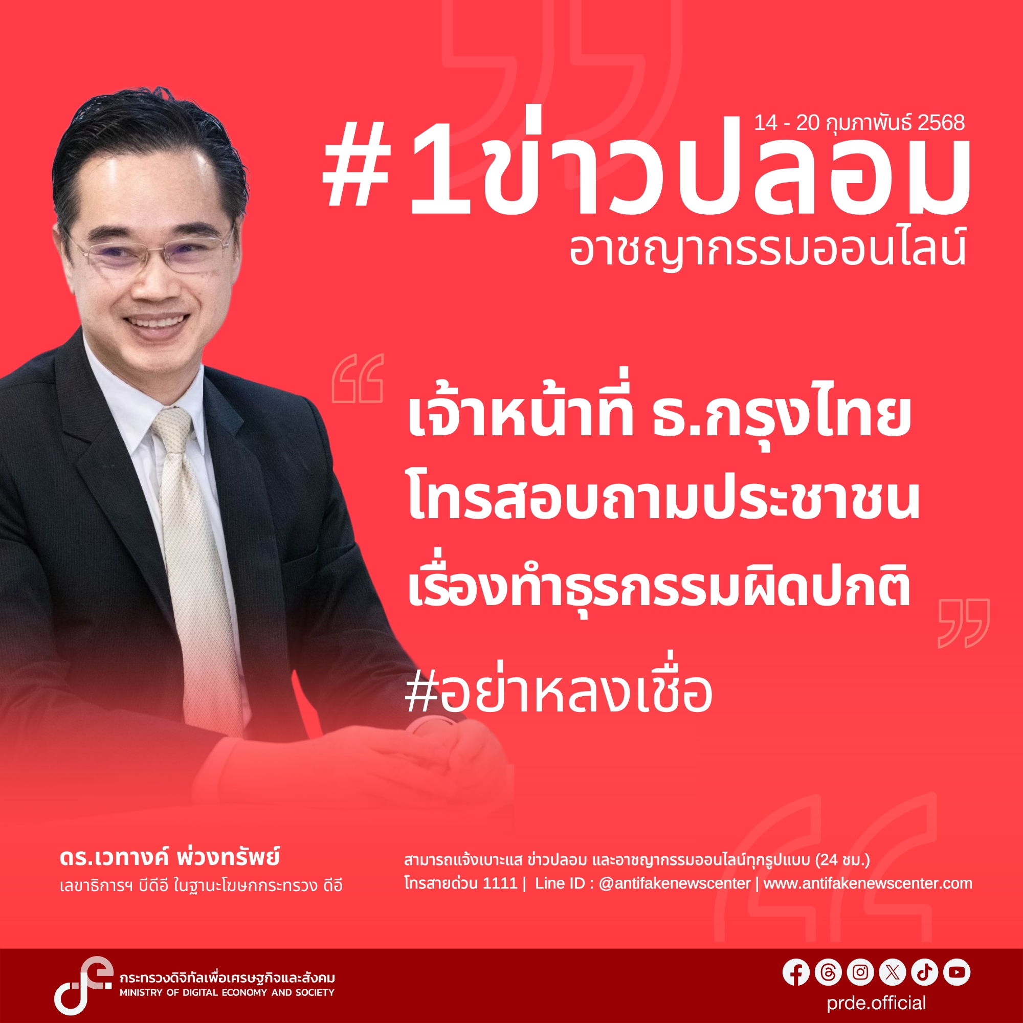 ข่าวสารกระทรวงฯ