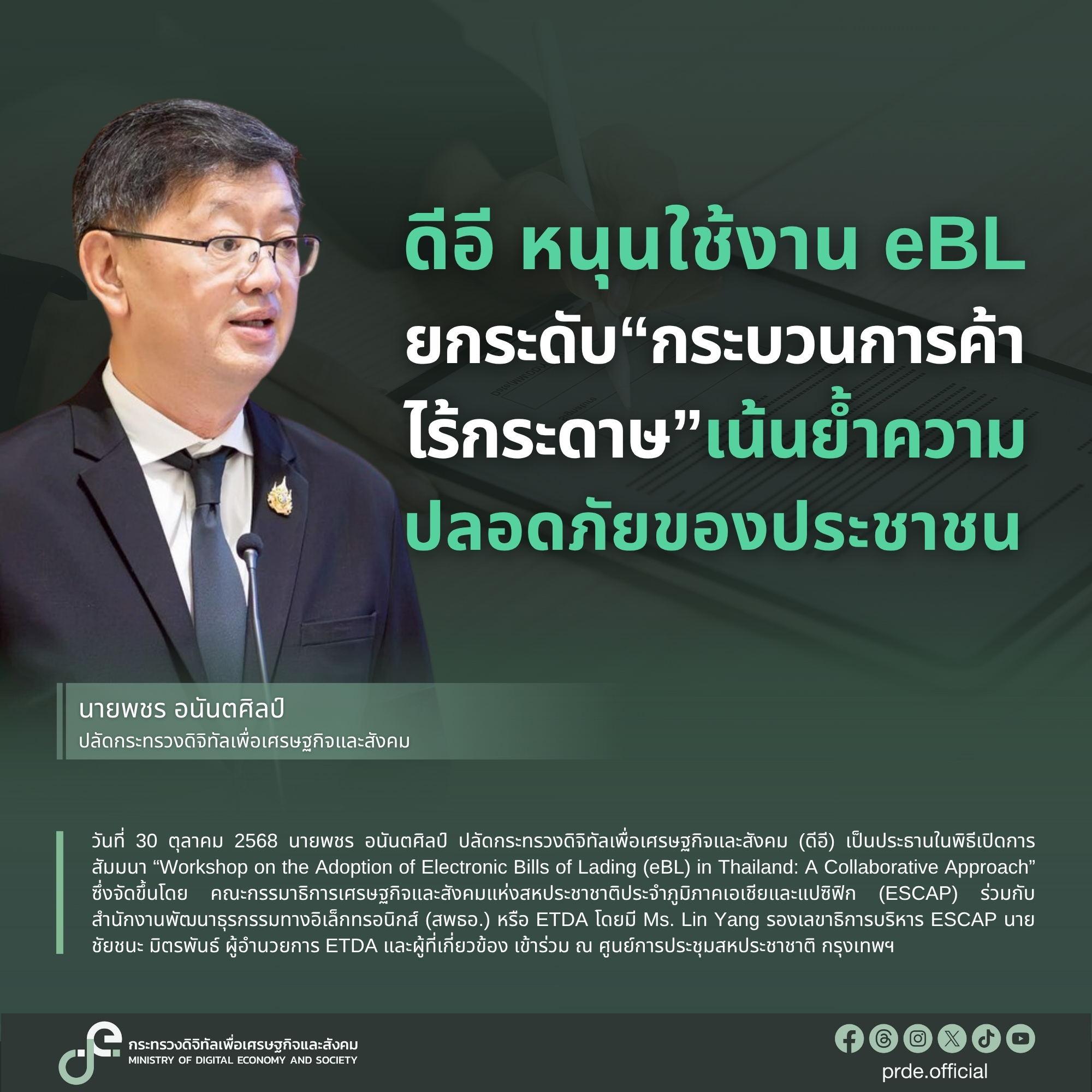 ข่าวสารกระทรวงฯ