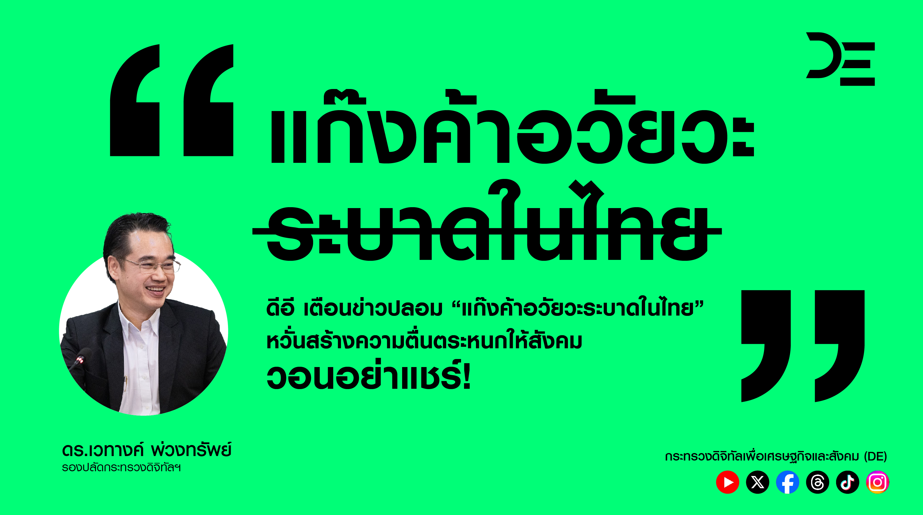 ข่าวสารกระทรวงฯ