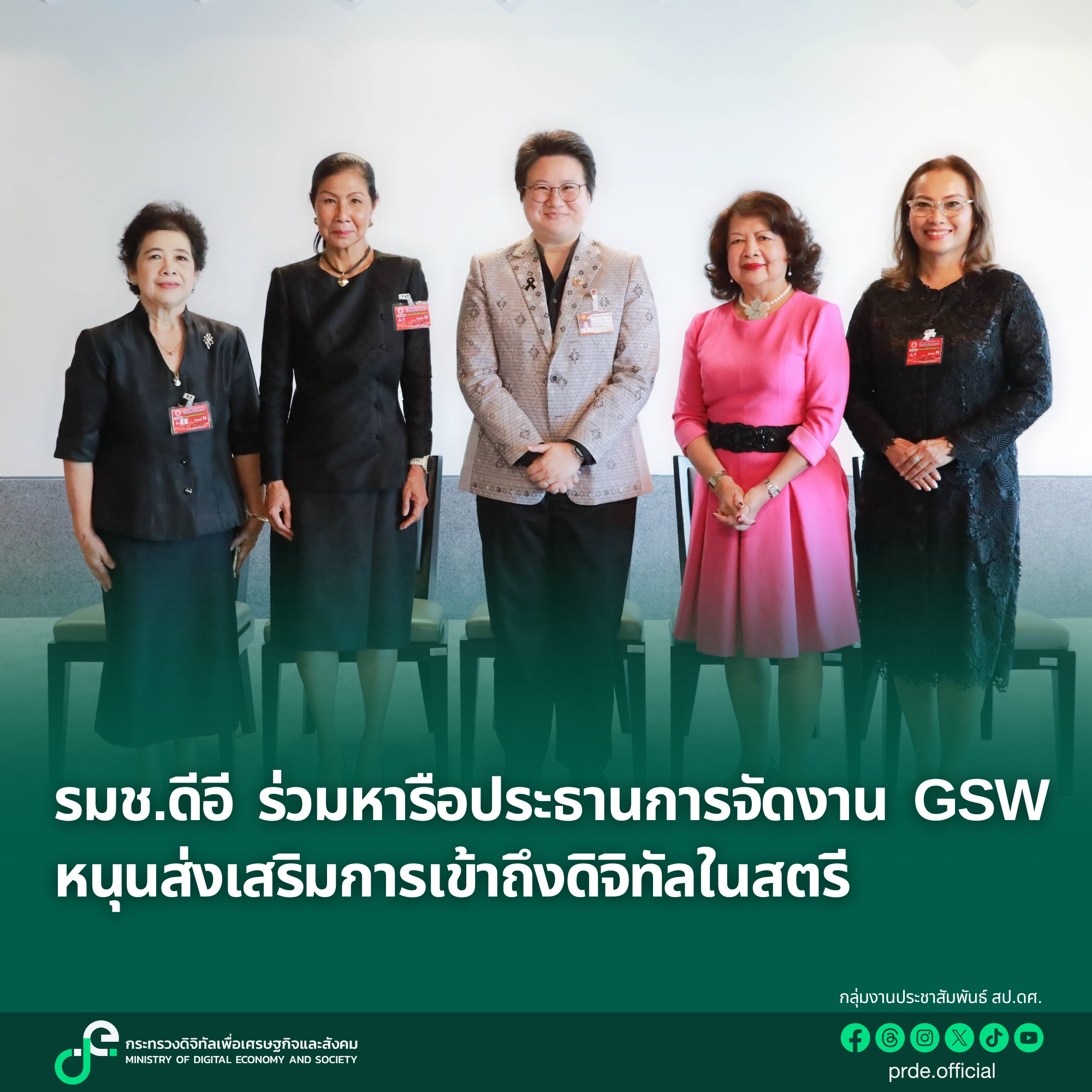 ข่าวสารกระทรวงฯ