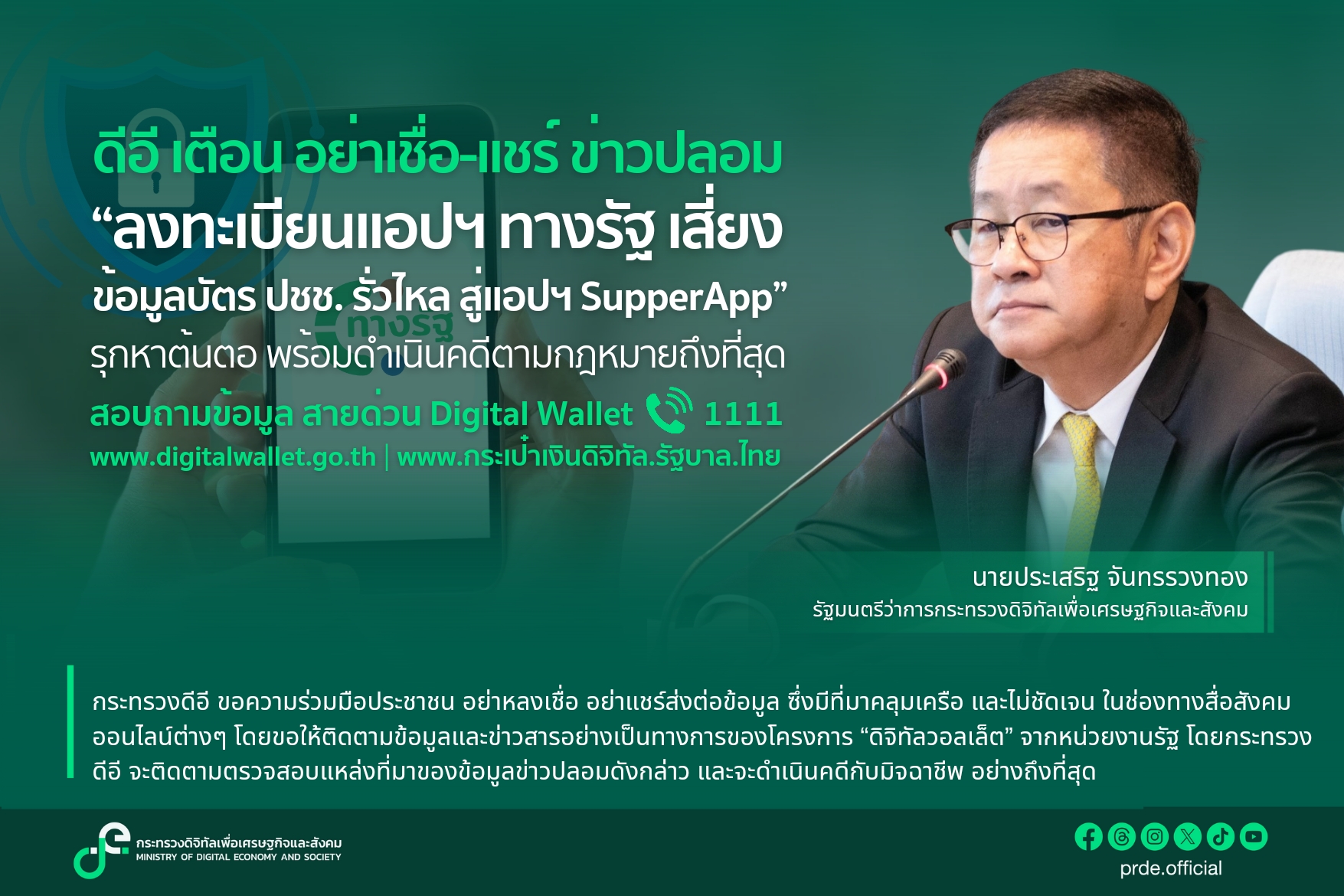 ข่าวรัฐมนตรี