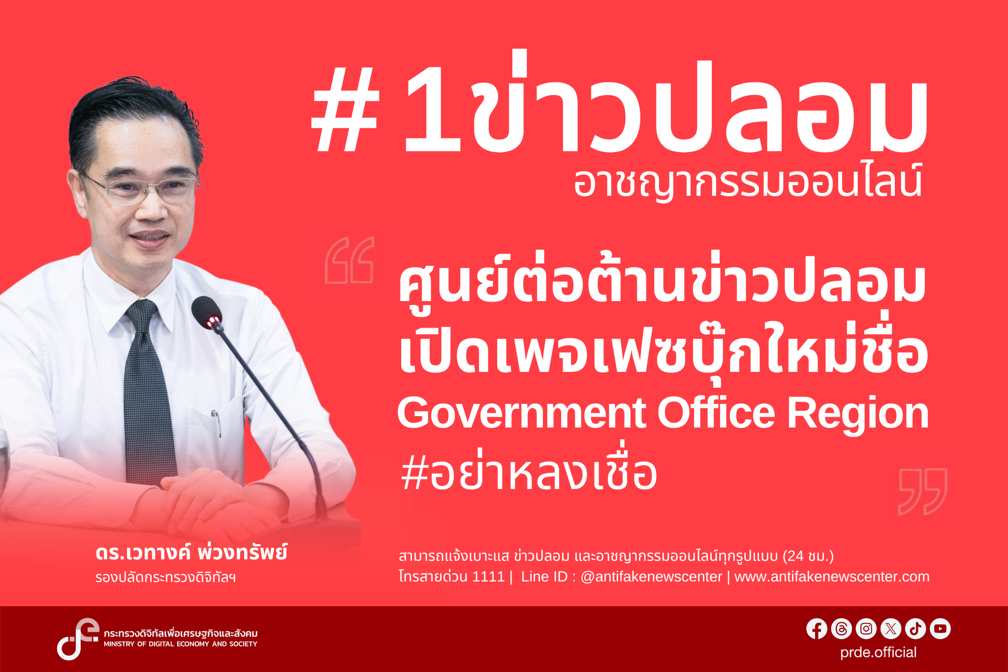 ข่าวสารกระทรวงฯ