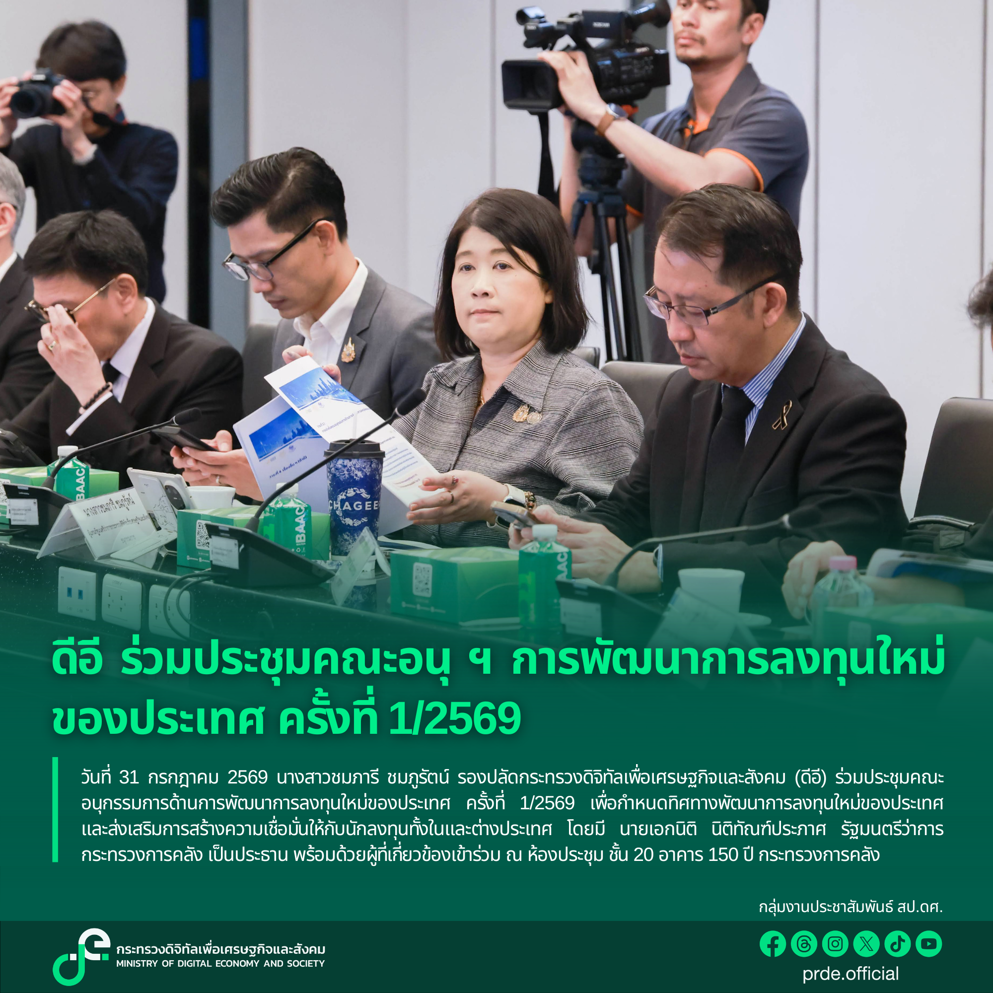 ข่าวสารกระทรวงฯ