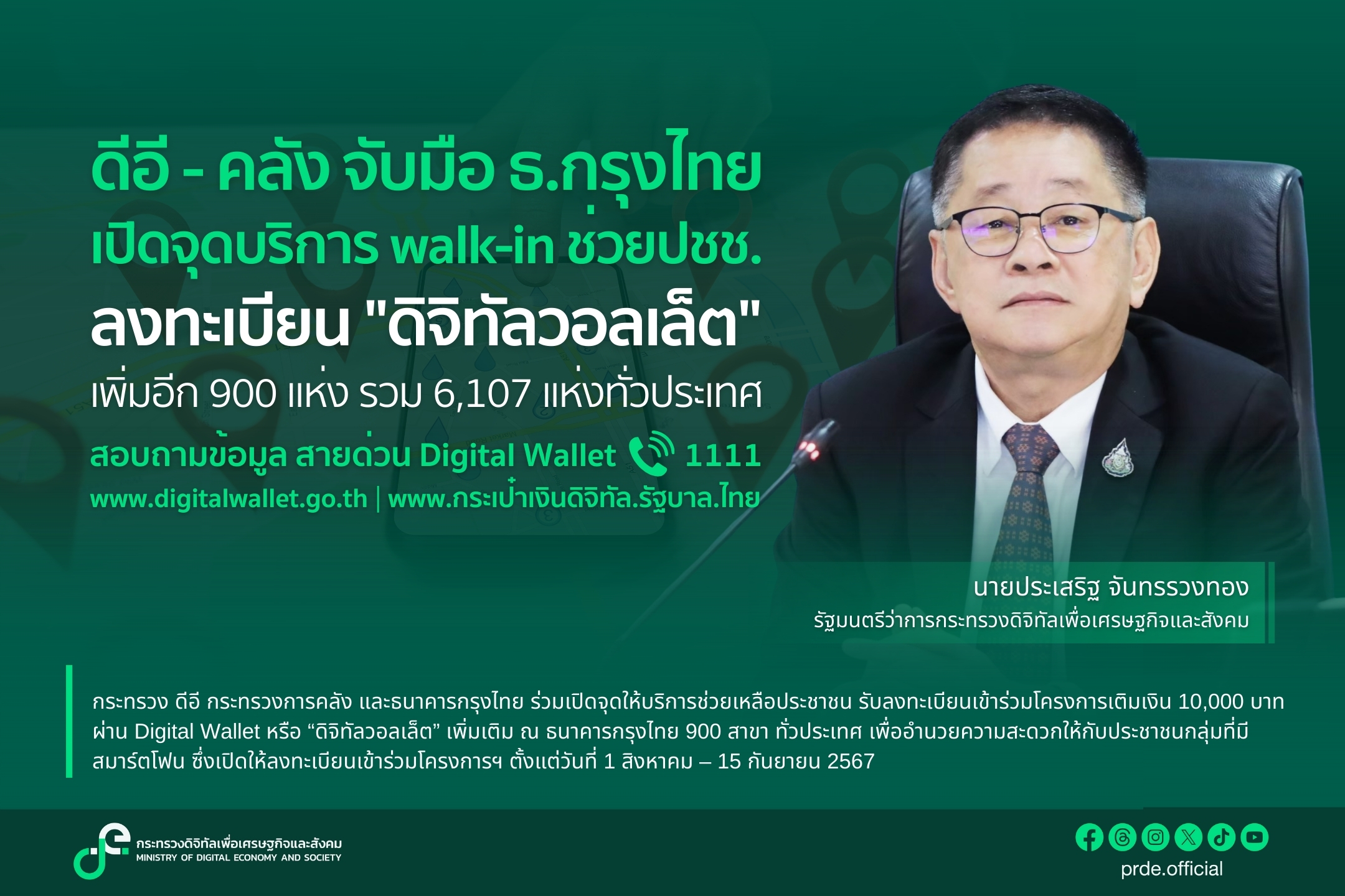 ข่าวรัฐมนตรี