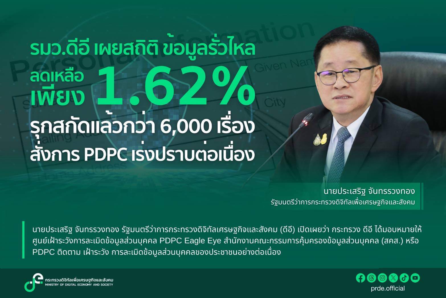 ข่าวรัฐมนตรี