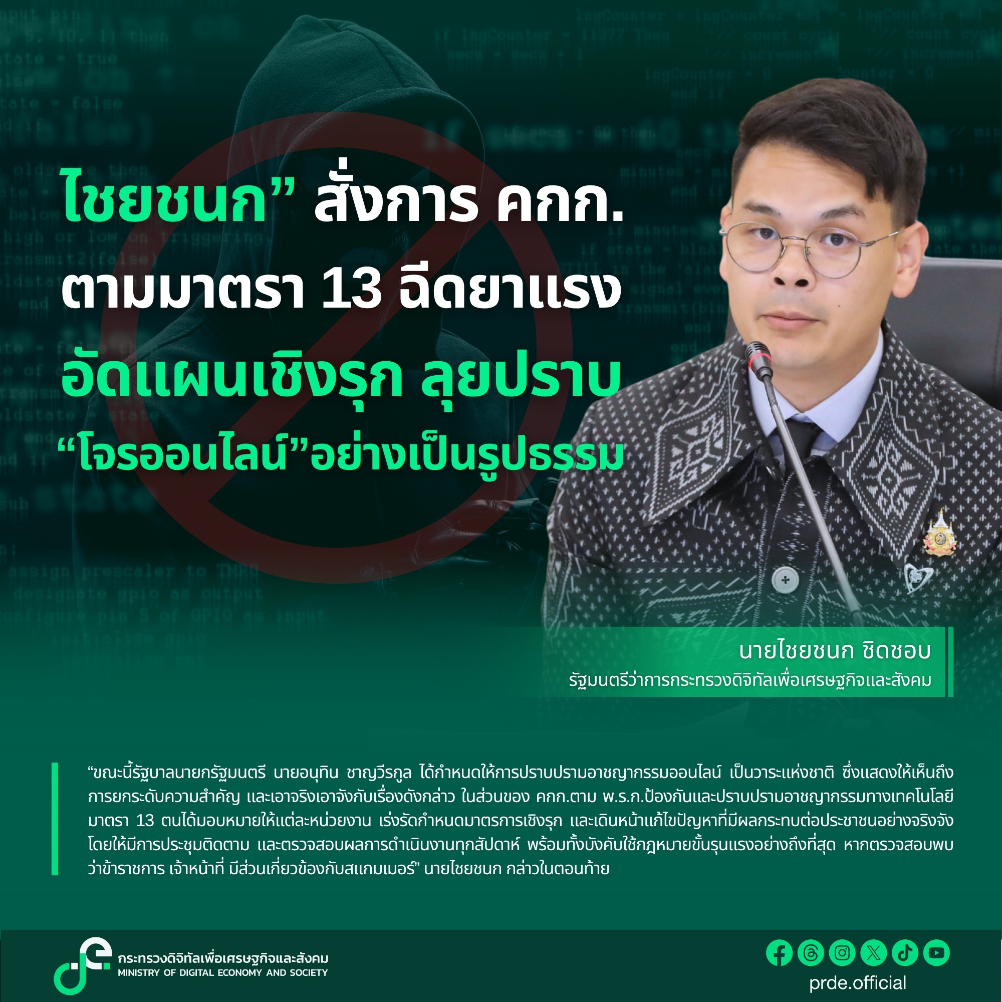 ข่าวรัฐมนตรี