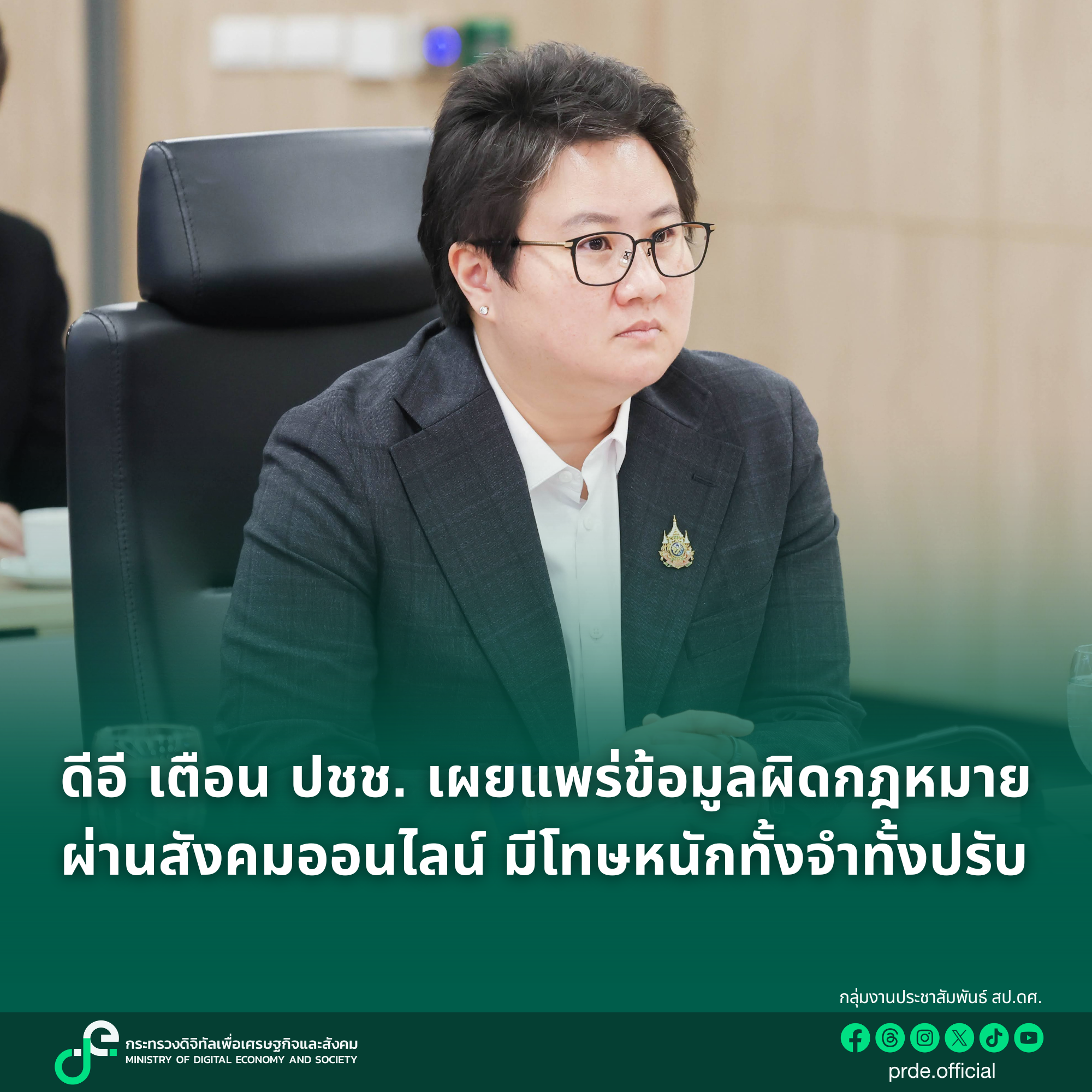 ข่าวรัฐมนตรี